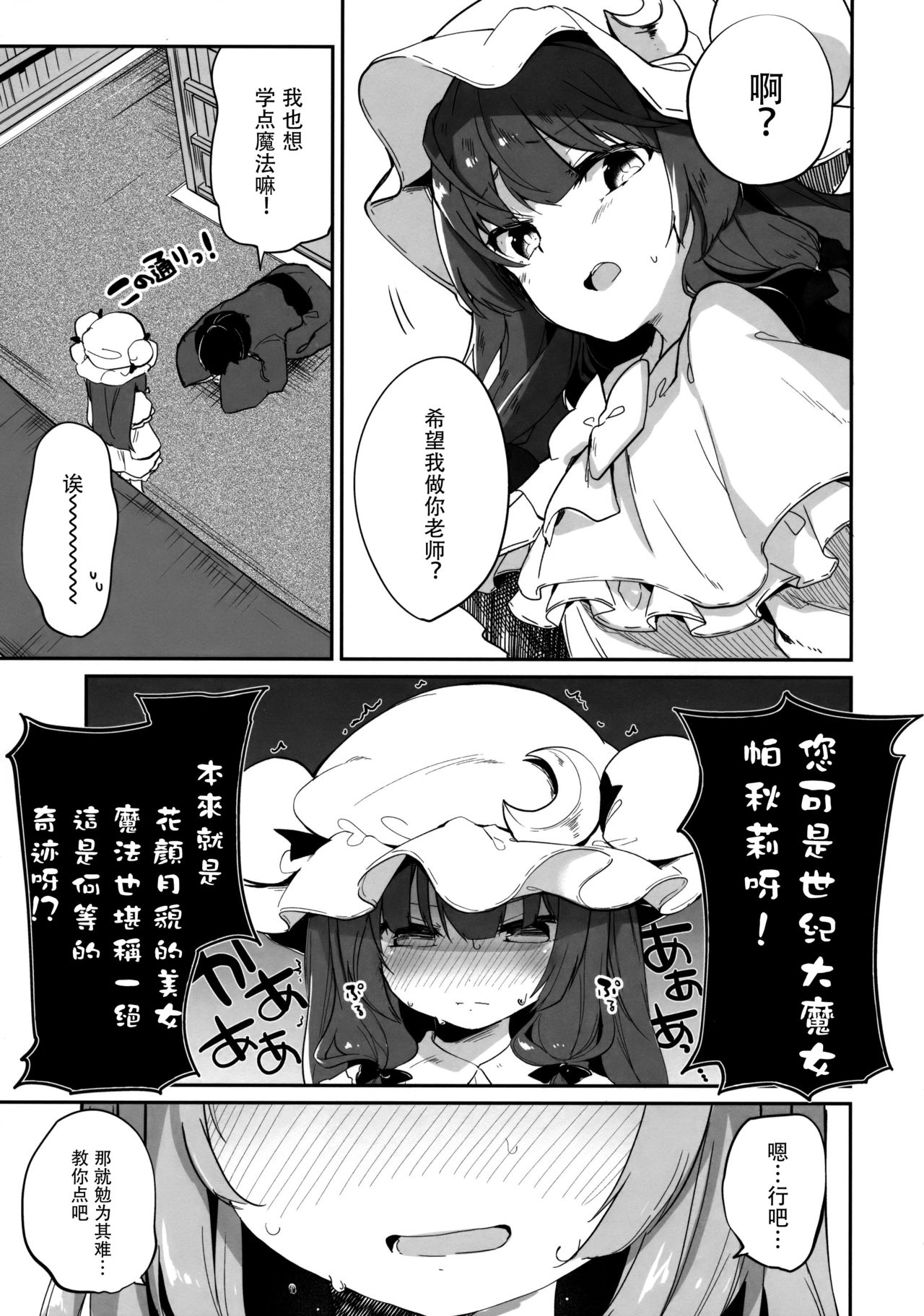 Patchouli Sensei ga Oshiete Kureru page 5 full