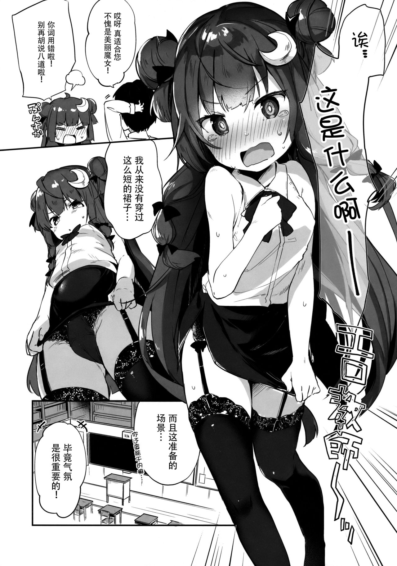 Patchouli Sensei ga Oshiete Kureru page 6 full