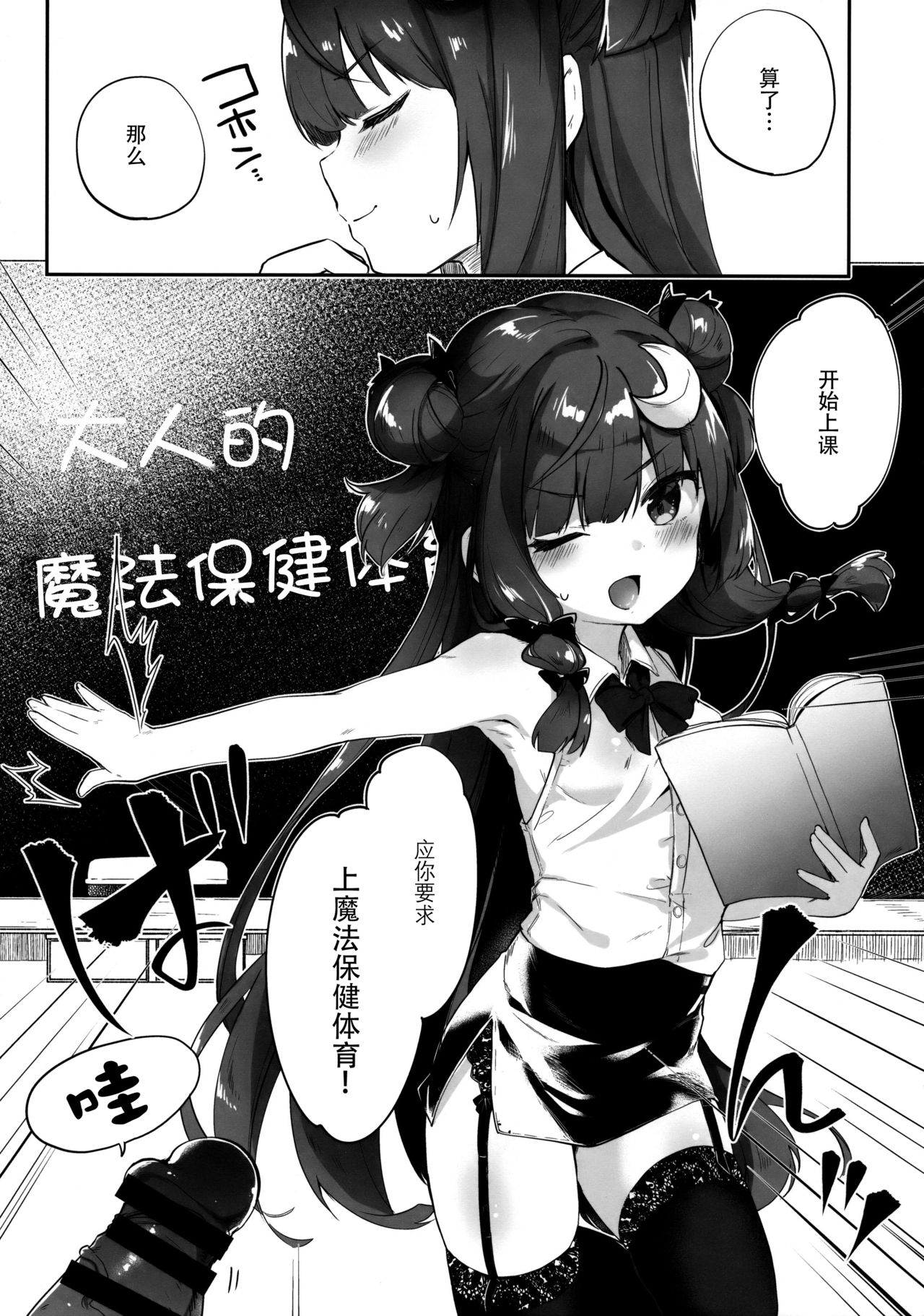 Patchouli Sensei ga Oshiete Kureru page 7 full