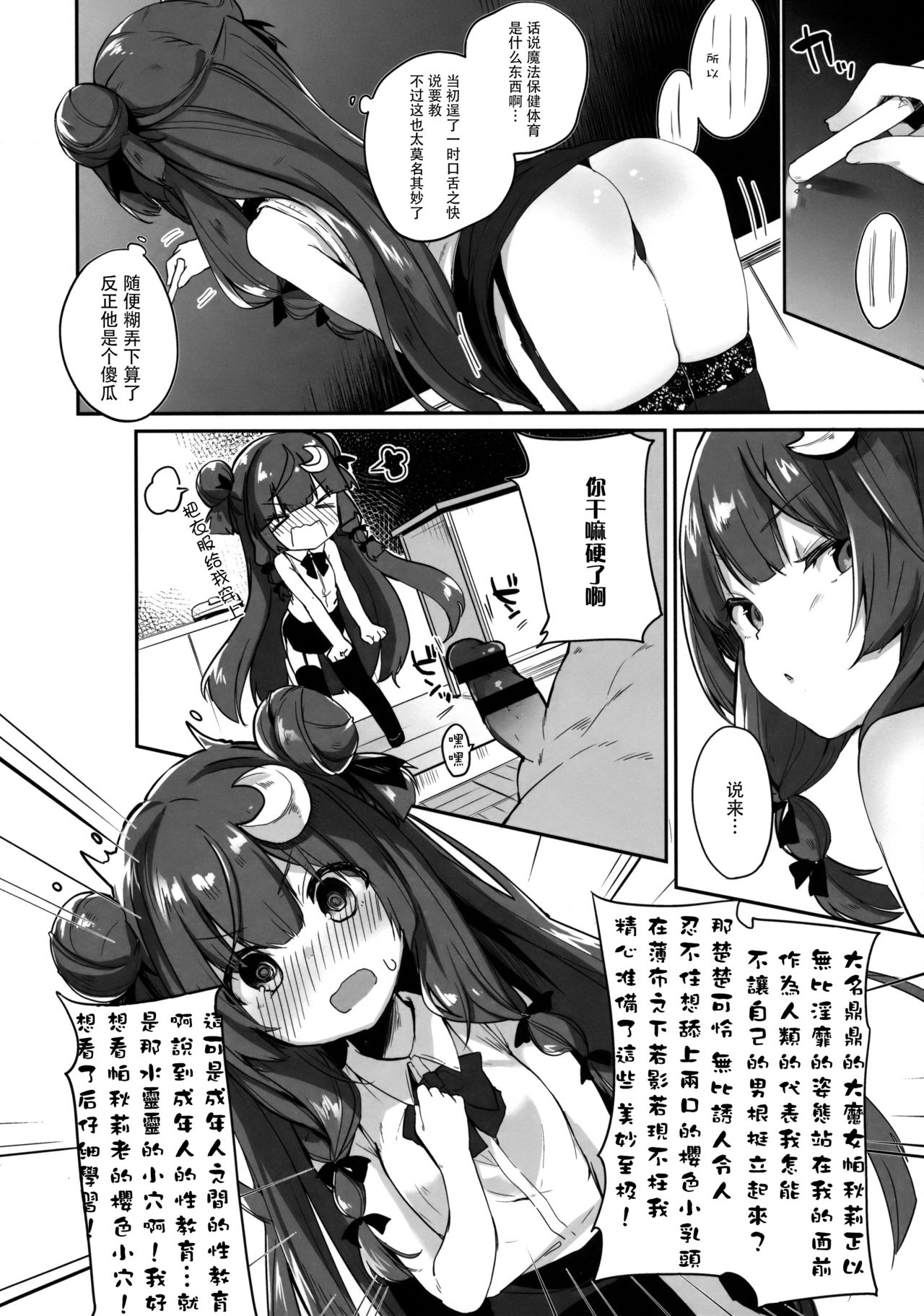 Patchouli Sensei ga Oshiete Kureru page 8 full