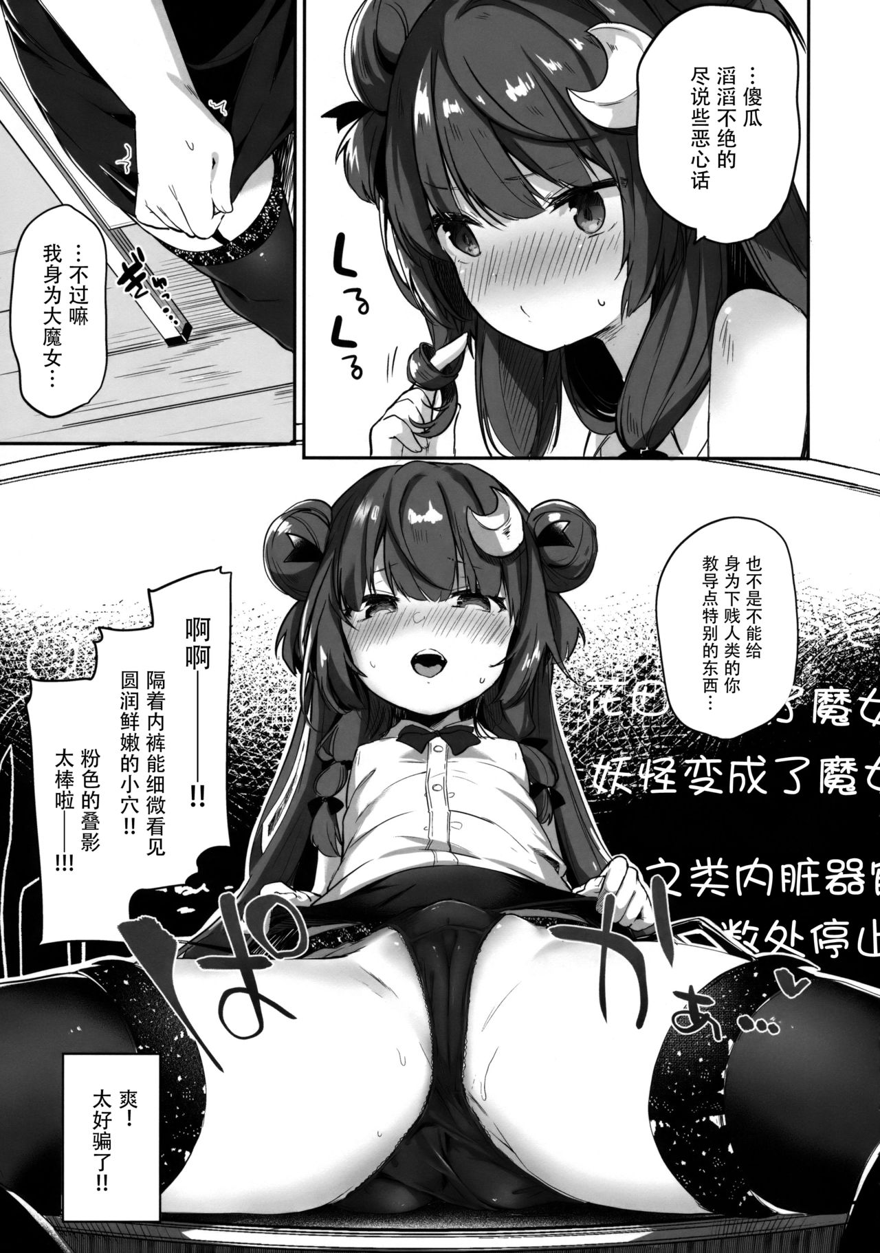 Patchouli Sensei ga Oshiete Kureru page 9 full