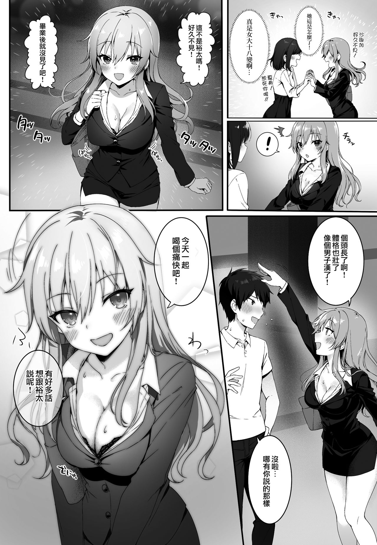Osananajimi wa Otona no Onna page 4 full