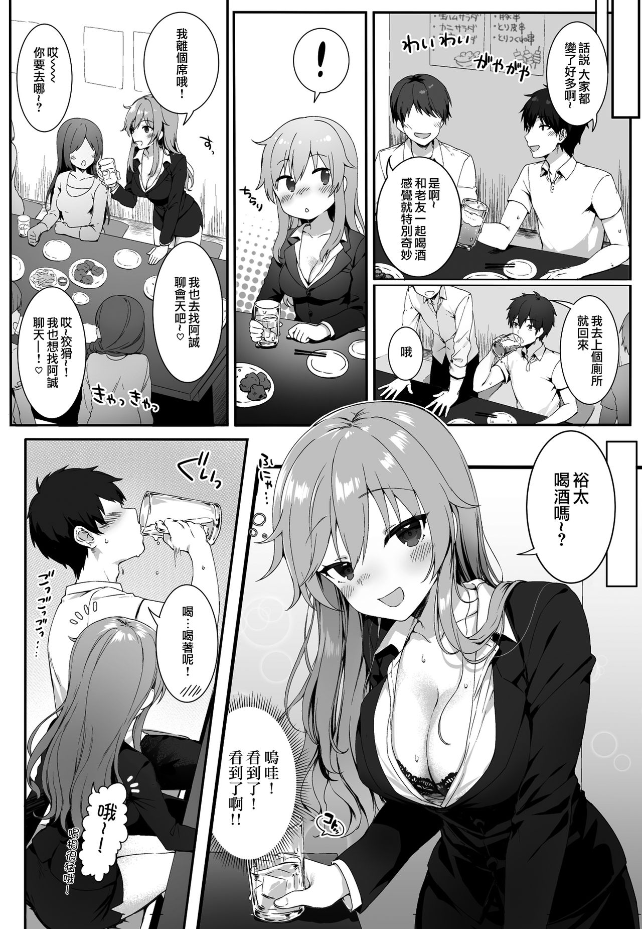 Osananajimi wa Otona no Onna page 5 full