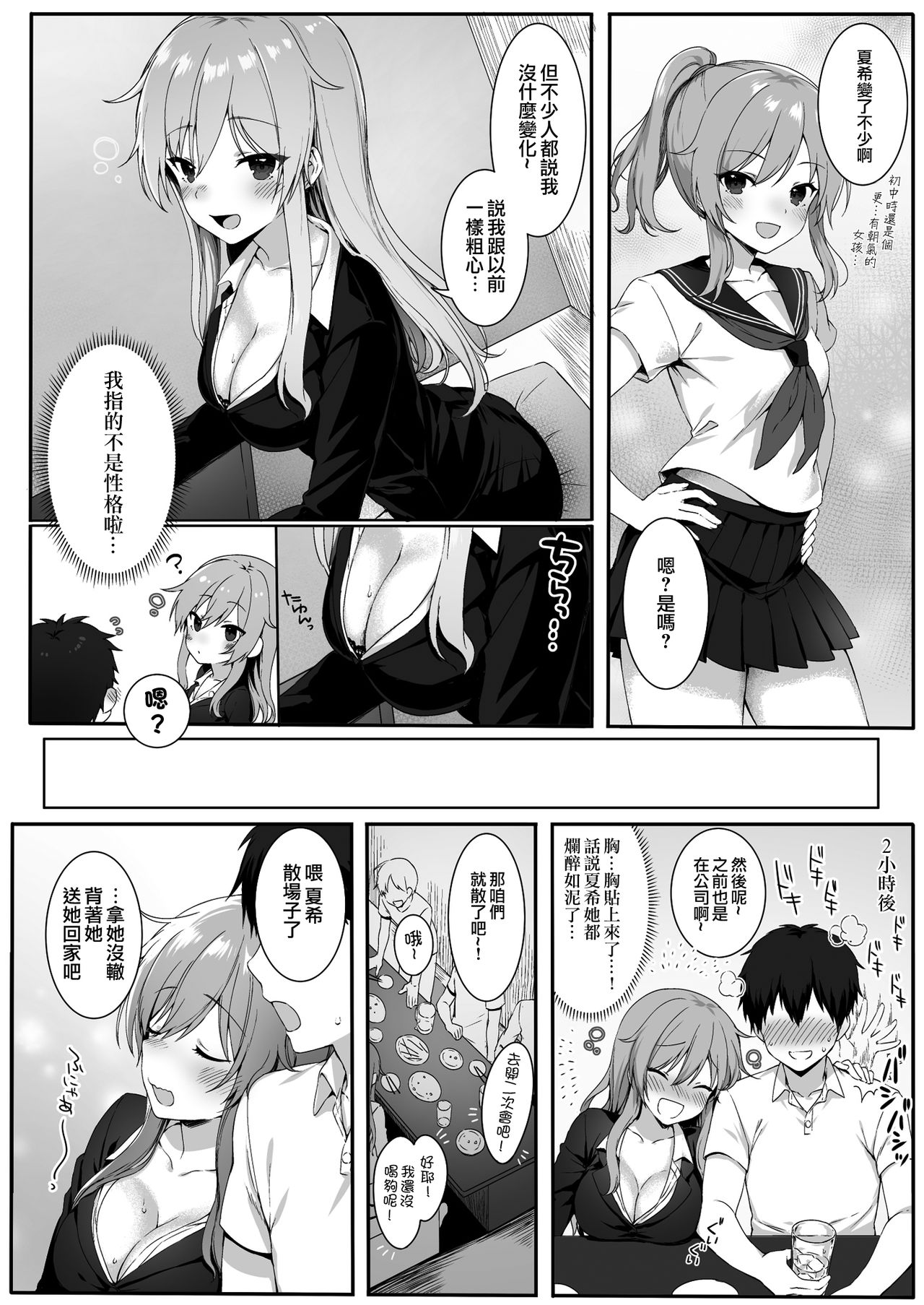 Osananajimi wa Otona no Onna page 6 full