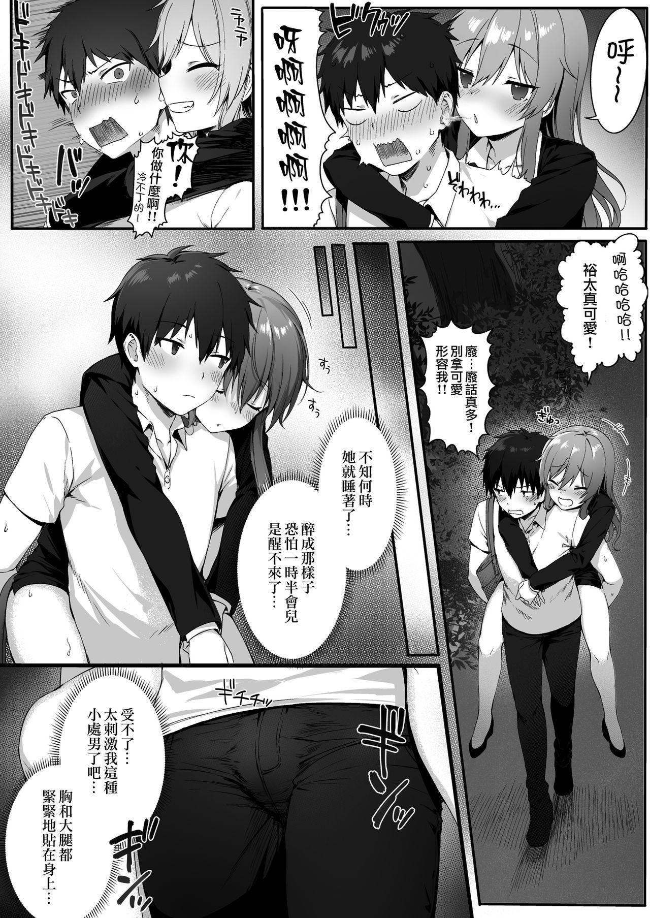 Osananajimi wa Otona no Onna page 8 full