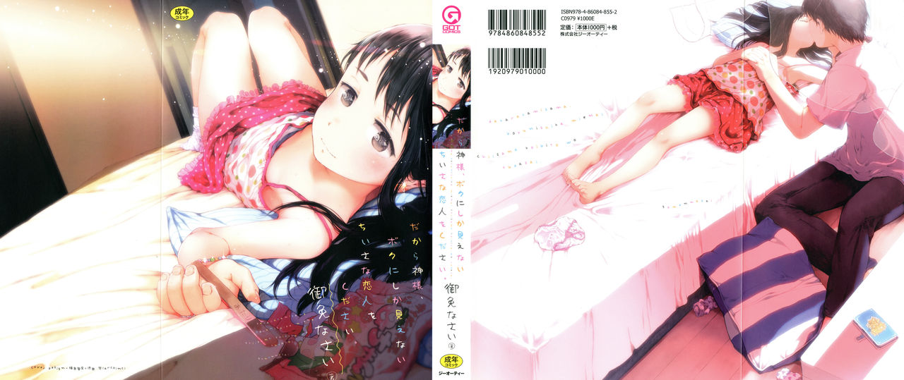 Dakara Kami-sama, Boku ni shika Mienai Chiisana Koibito o Kudasai. page 1 full