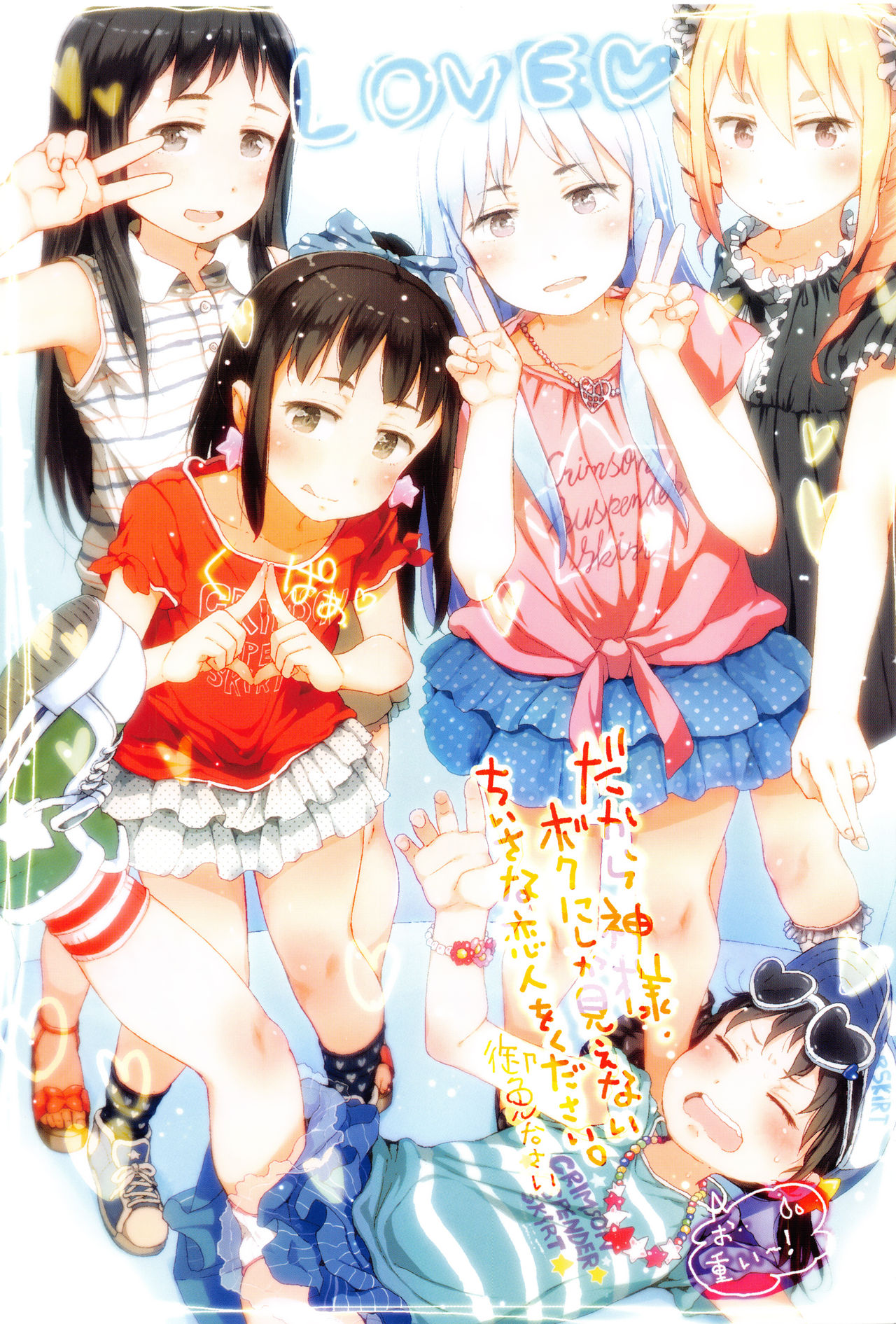 Dakara Kami-sama, Boku ni shika Mienai Chiisana Koibito o Kudasai. page 5 full