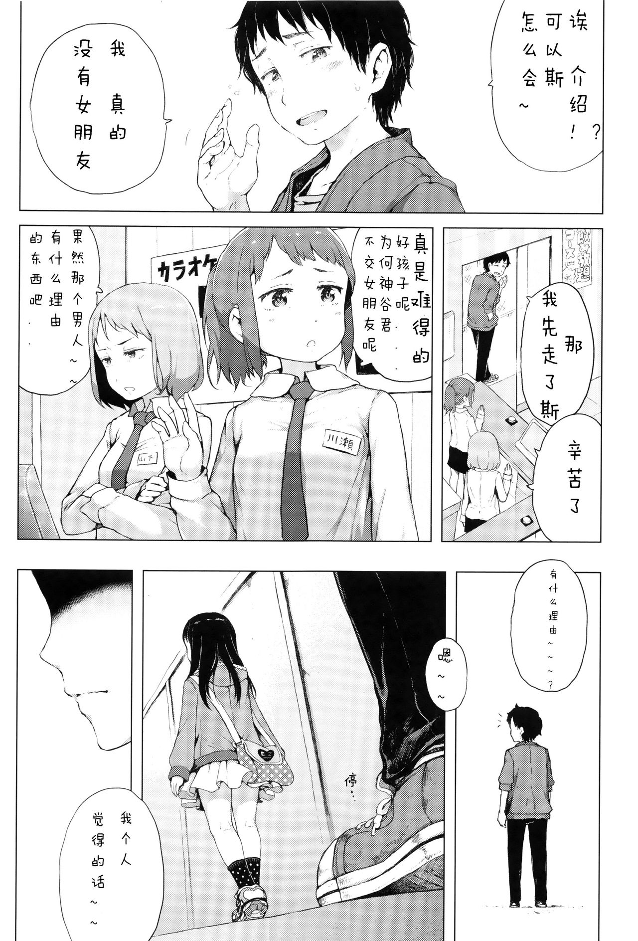 Dakara Kami-sama, Boku ni shika Mienai Chiisana Koibito o Kudasai. page 7 full