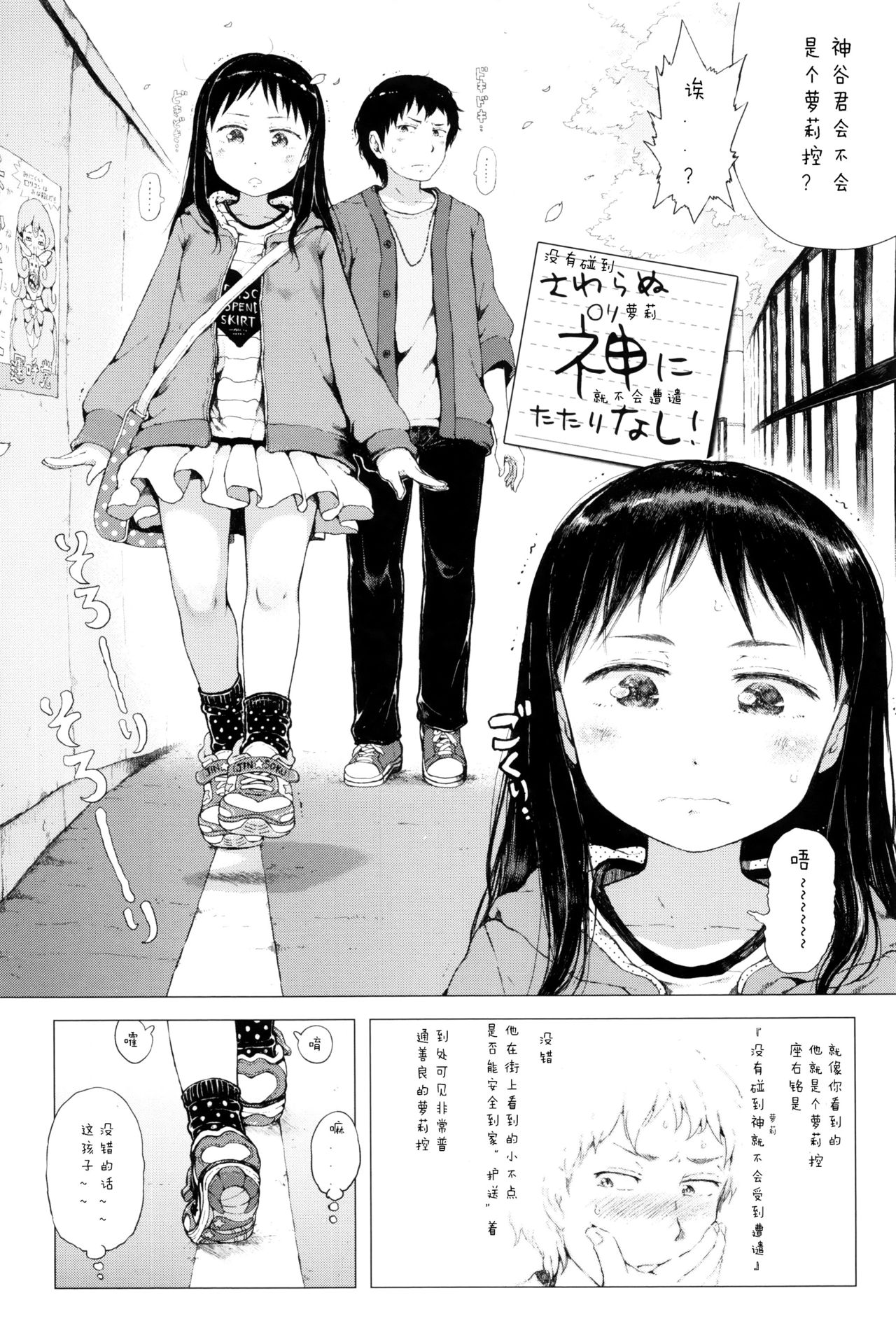 Dakara Kami-sama, Boku ni shika Mienai Chiisana Koibito o Kudasai. page 8 full