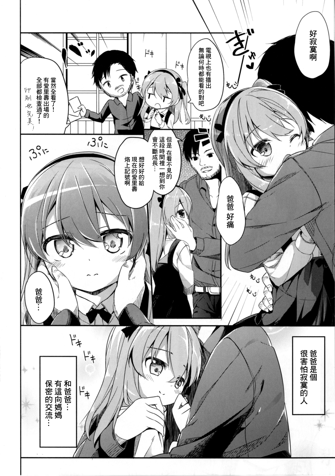 Shimada Arisu no Konya wa Papa Shingu page 7 full