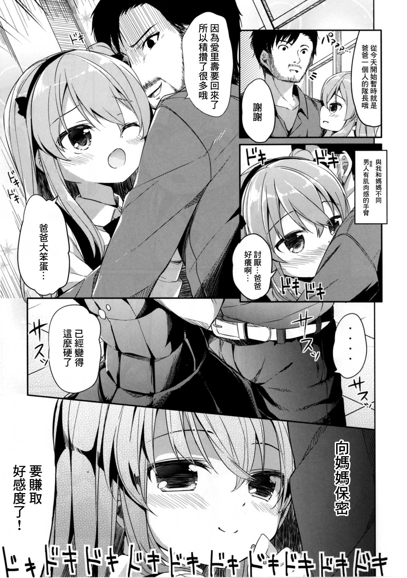 Shimada Arisu no Konya wa Papa Shingu page 8 full
