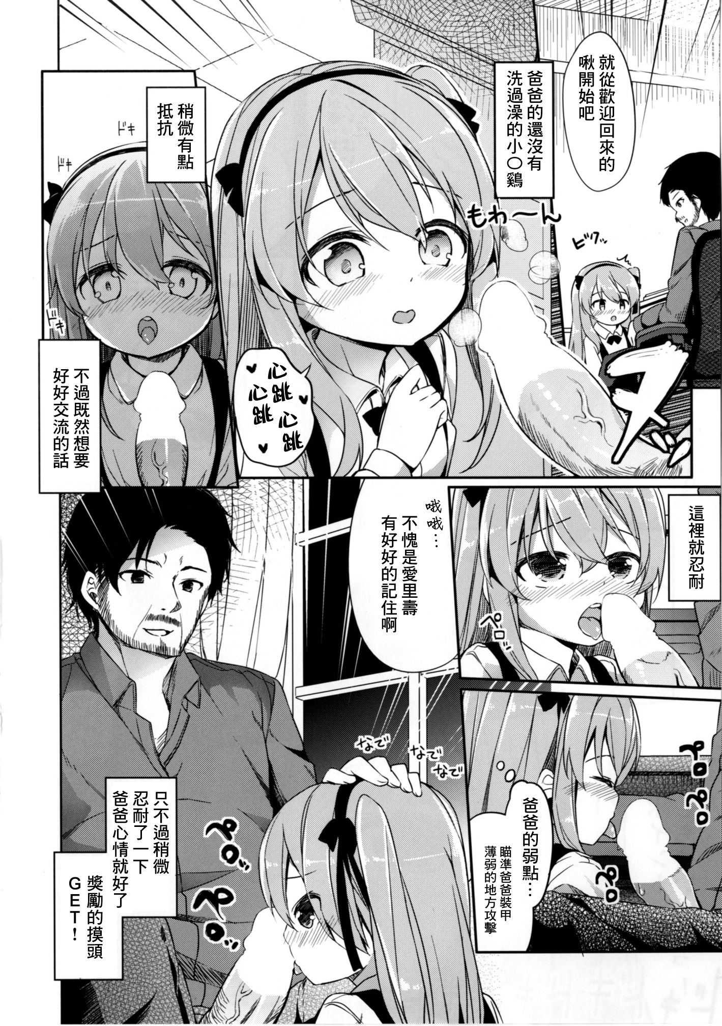 Shimada Arisu no Konya wa Papa Shingu page 9 full