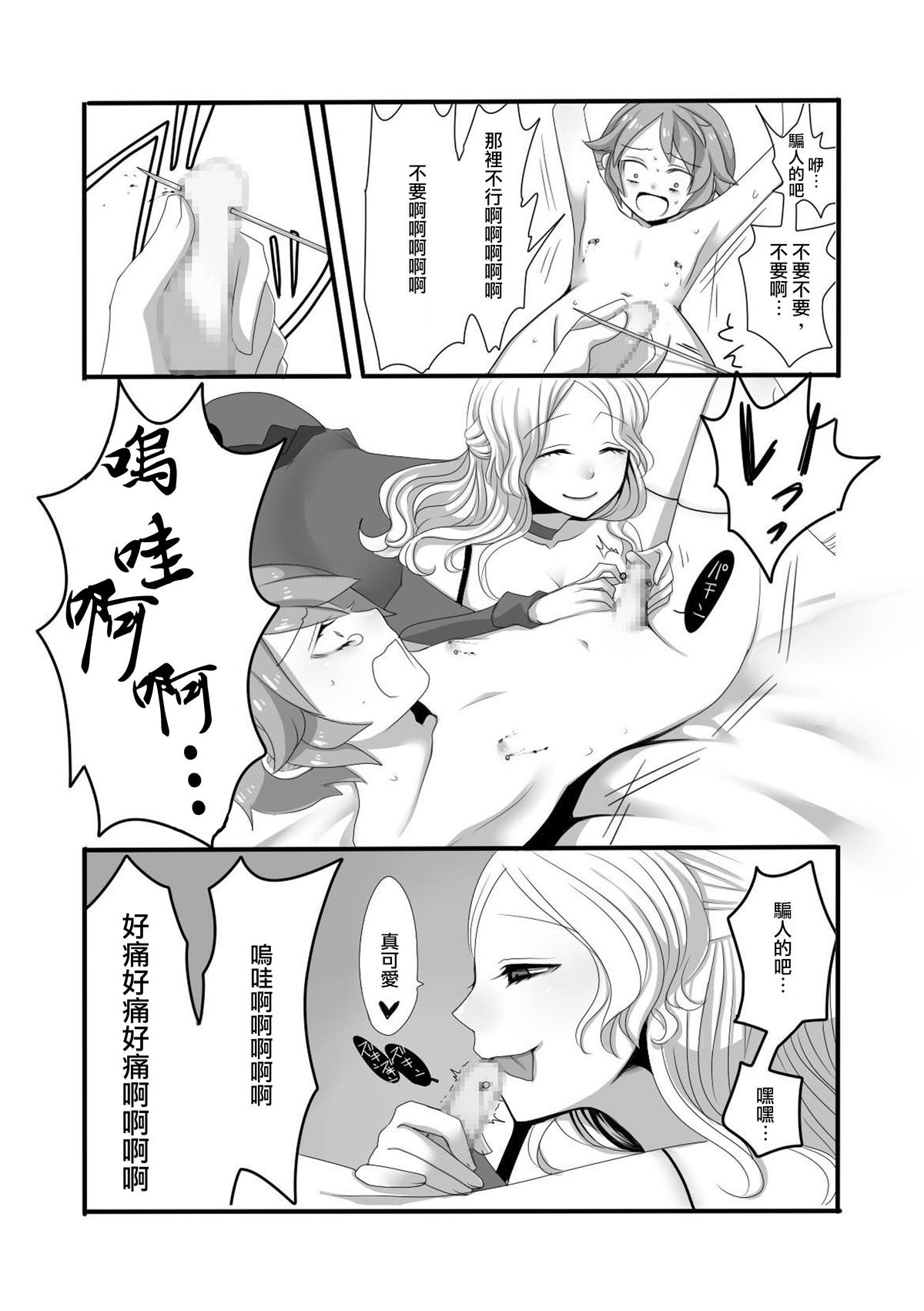 Shota Bokko! page 10 full