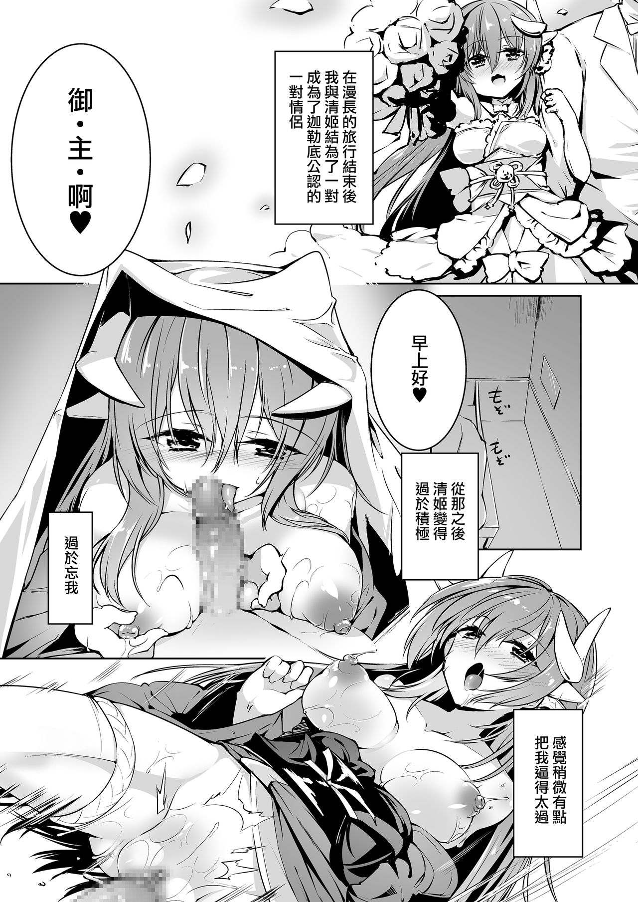 Kiyohime Lovers vol. 02 page 5 full