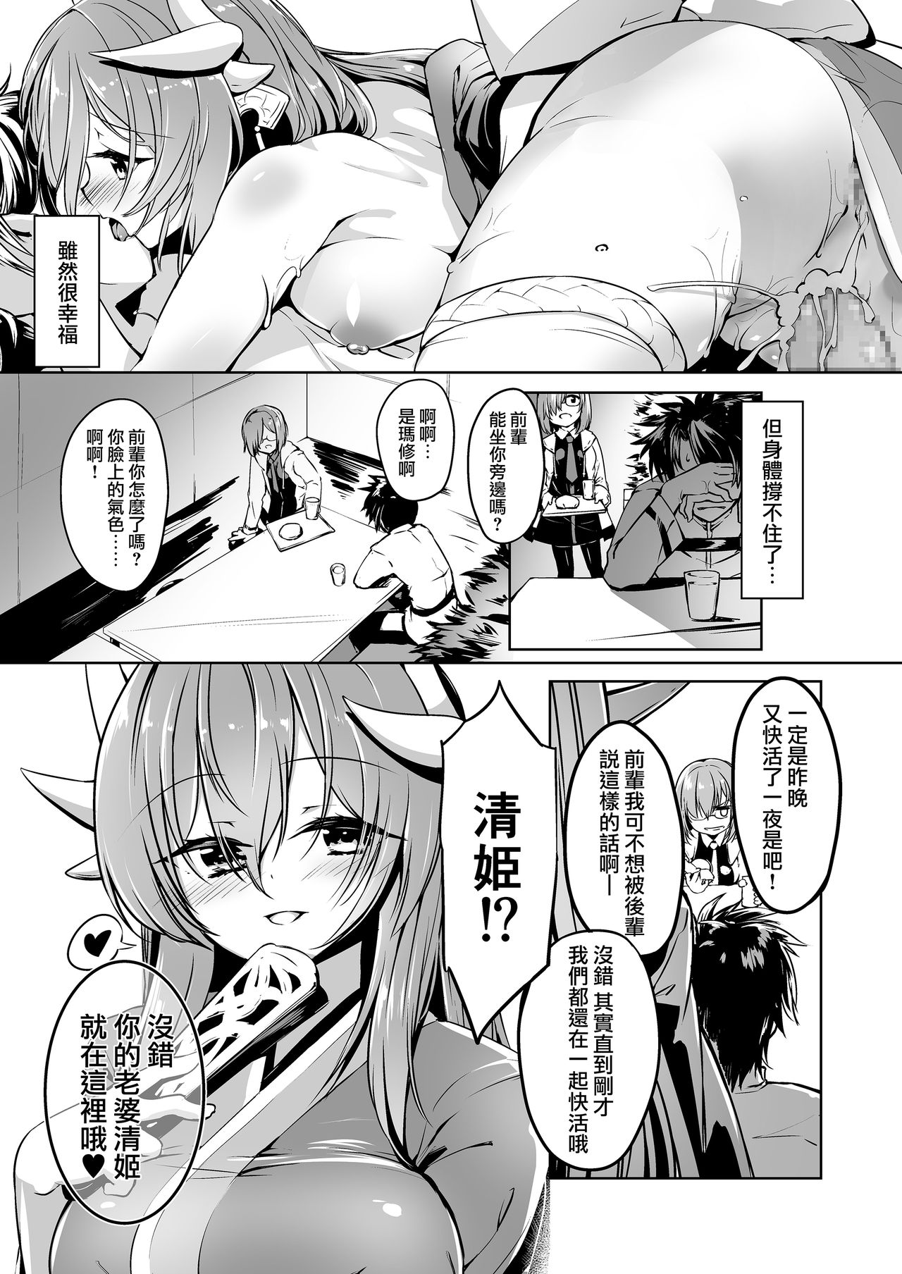 Kiyohime Lovers vol. 02 page 7 full