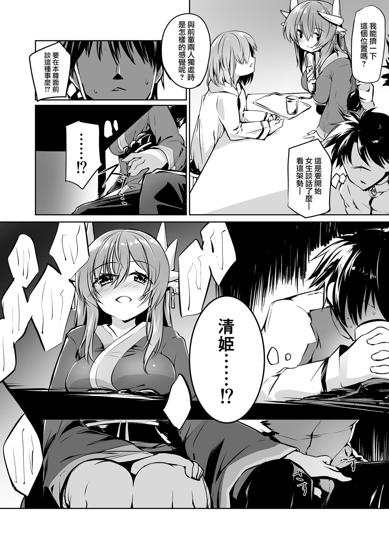 Kiyohime Lovers vol. 02 page 8 full