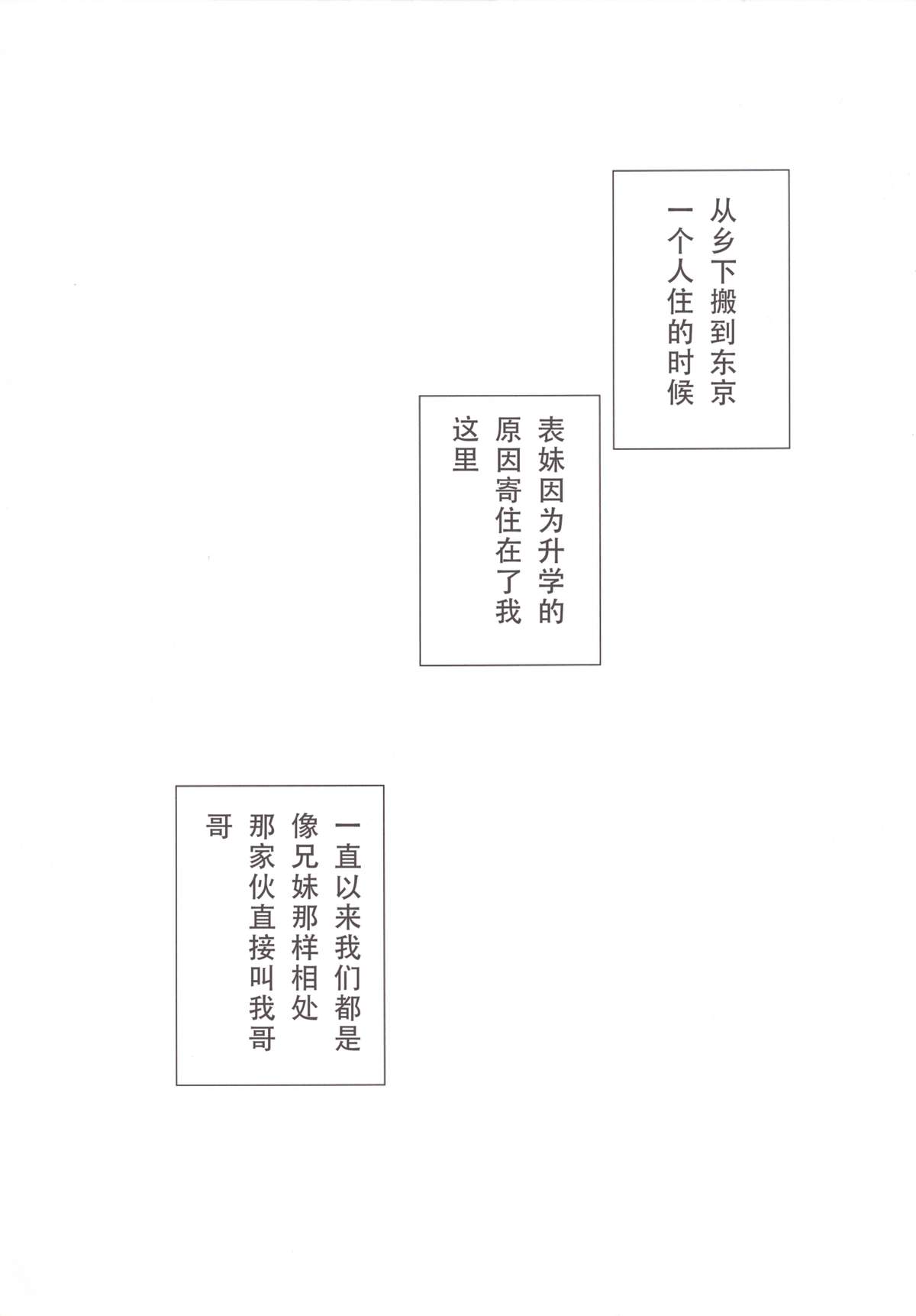 Onii-chan, Kozukuri Shiyou? page 3 full