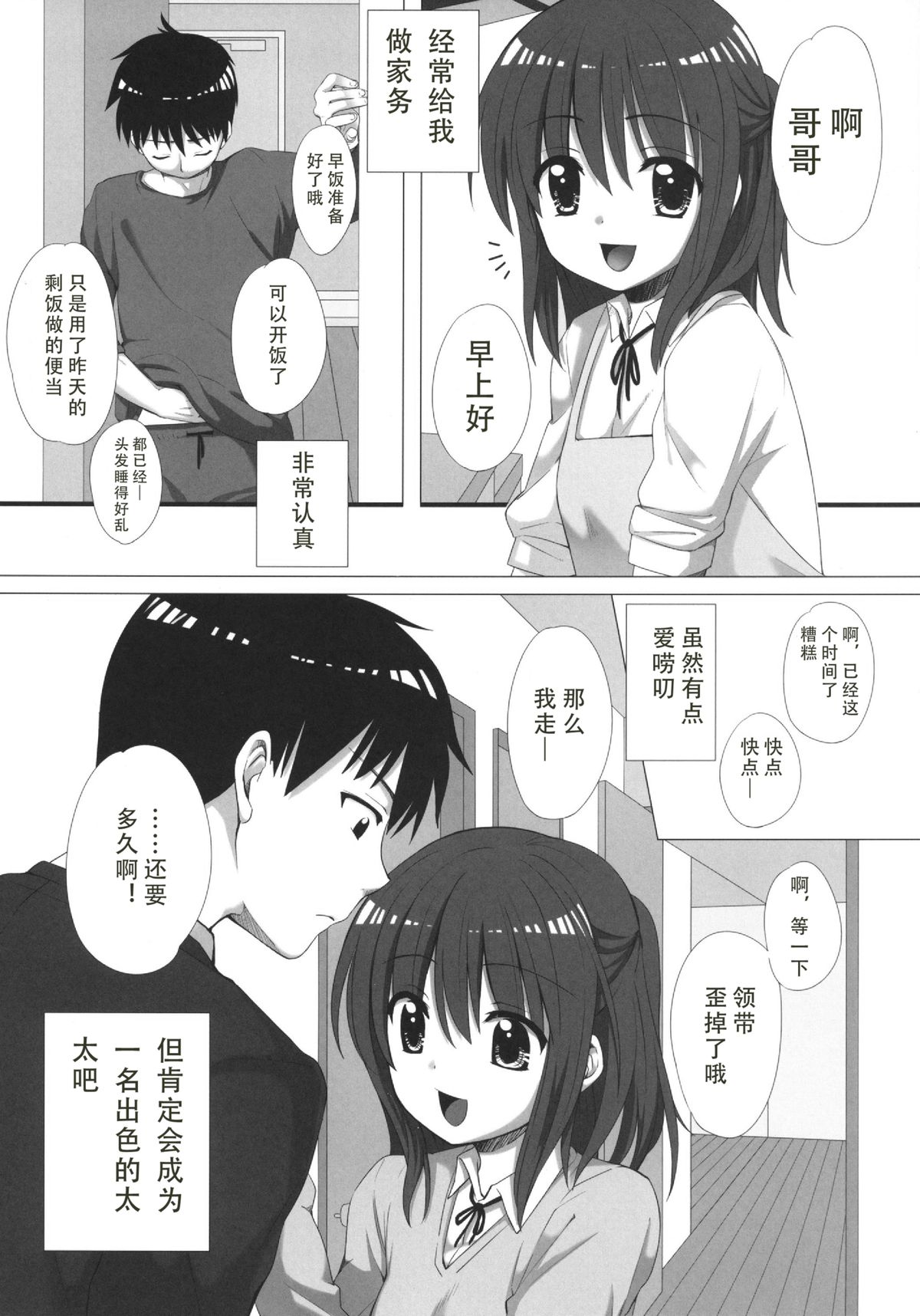 Onii-chan, Kozukuri Shiyou? page 4 full