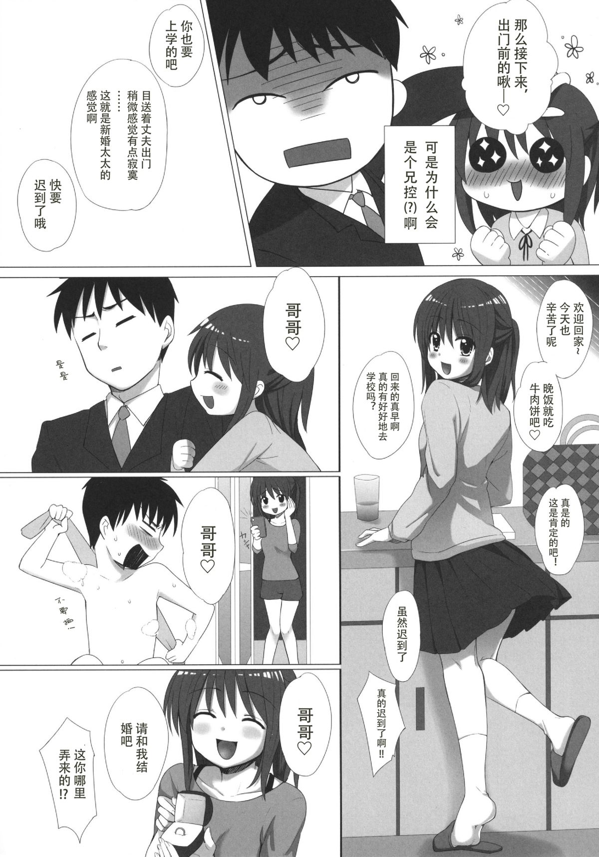 Onii-chan, Kozukuri Shiyou? page 5 full