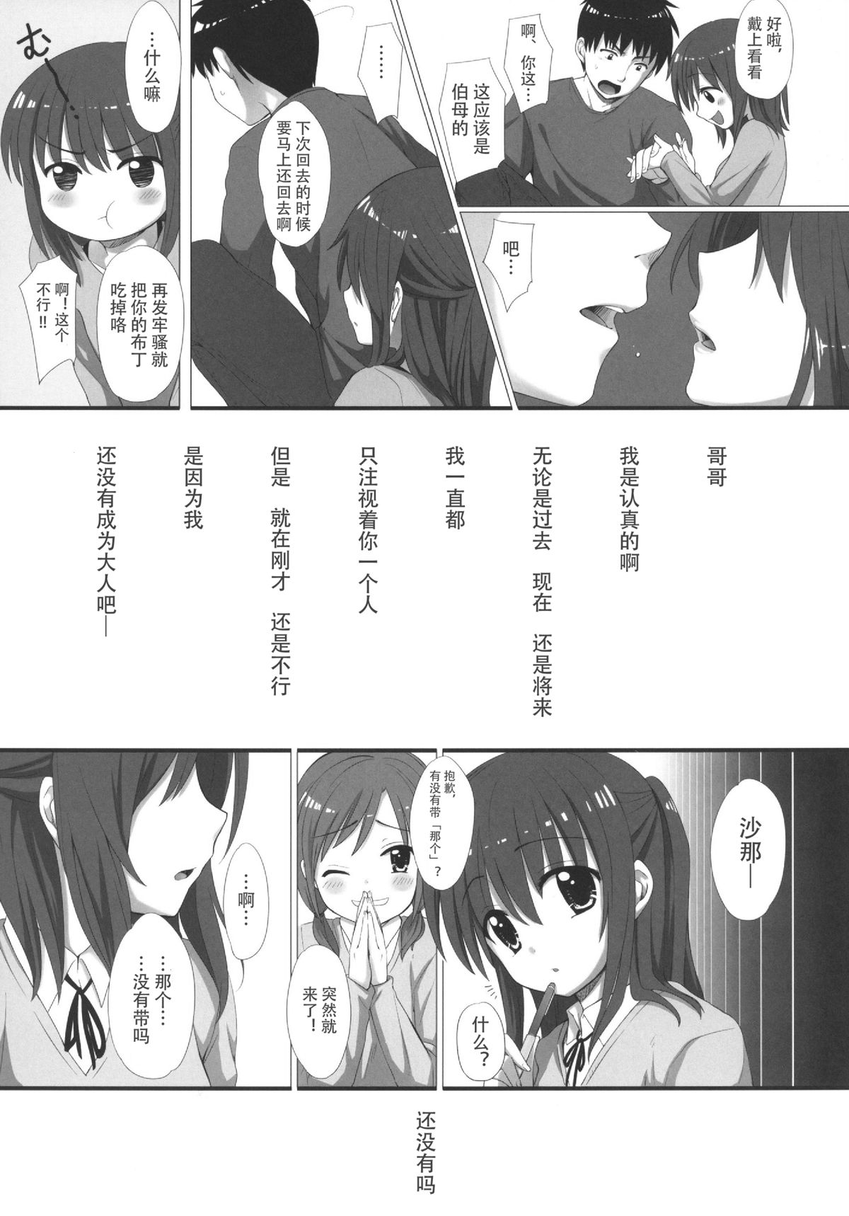 Onii-chan, Kozukuri Shiyou? page 6 full