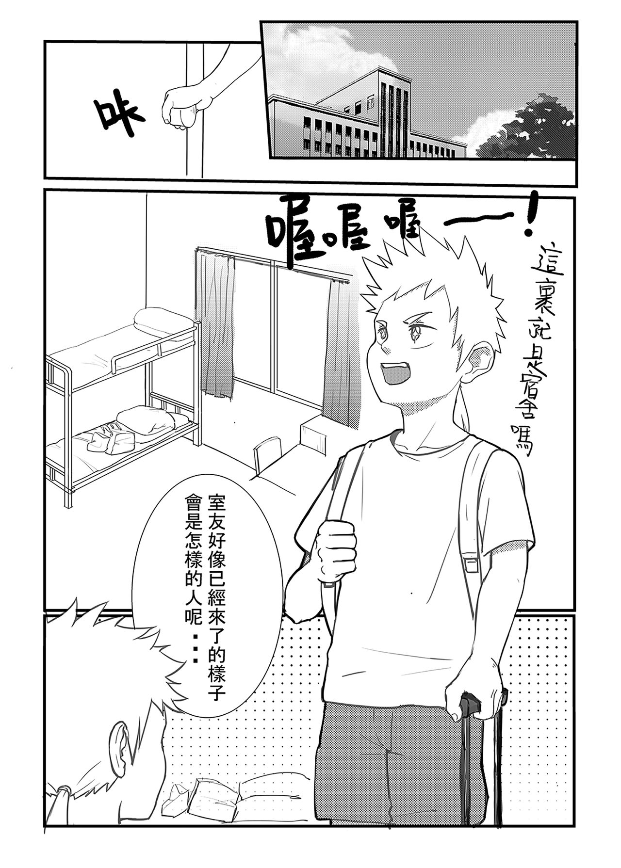 總角之交 page 2 full