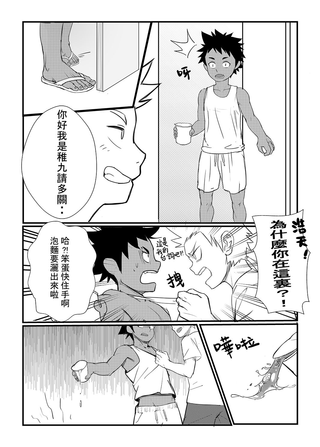 總角之交 page 3 full