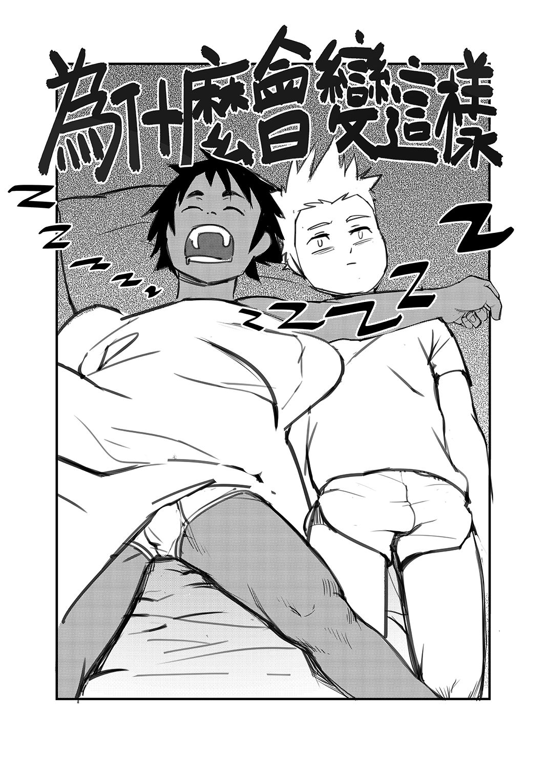 總角之交 page 5 full