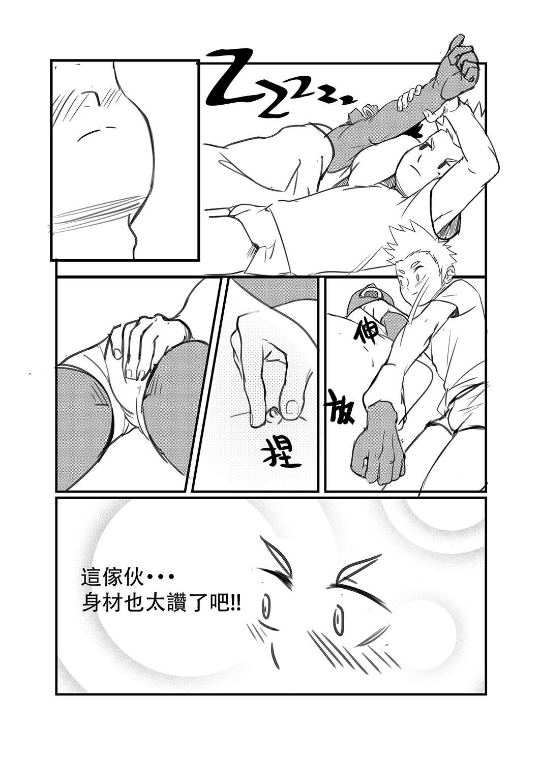總角之交 page 6 full