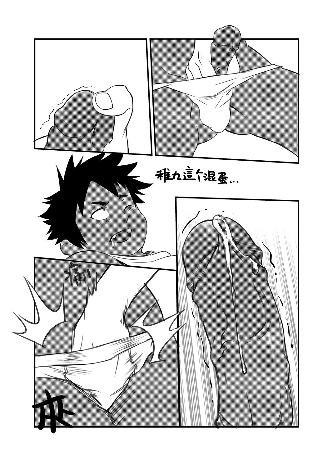 總角之交 page 7 full