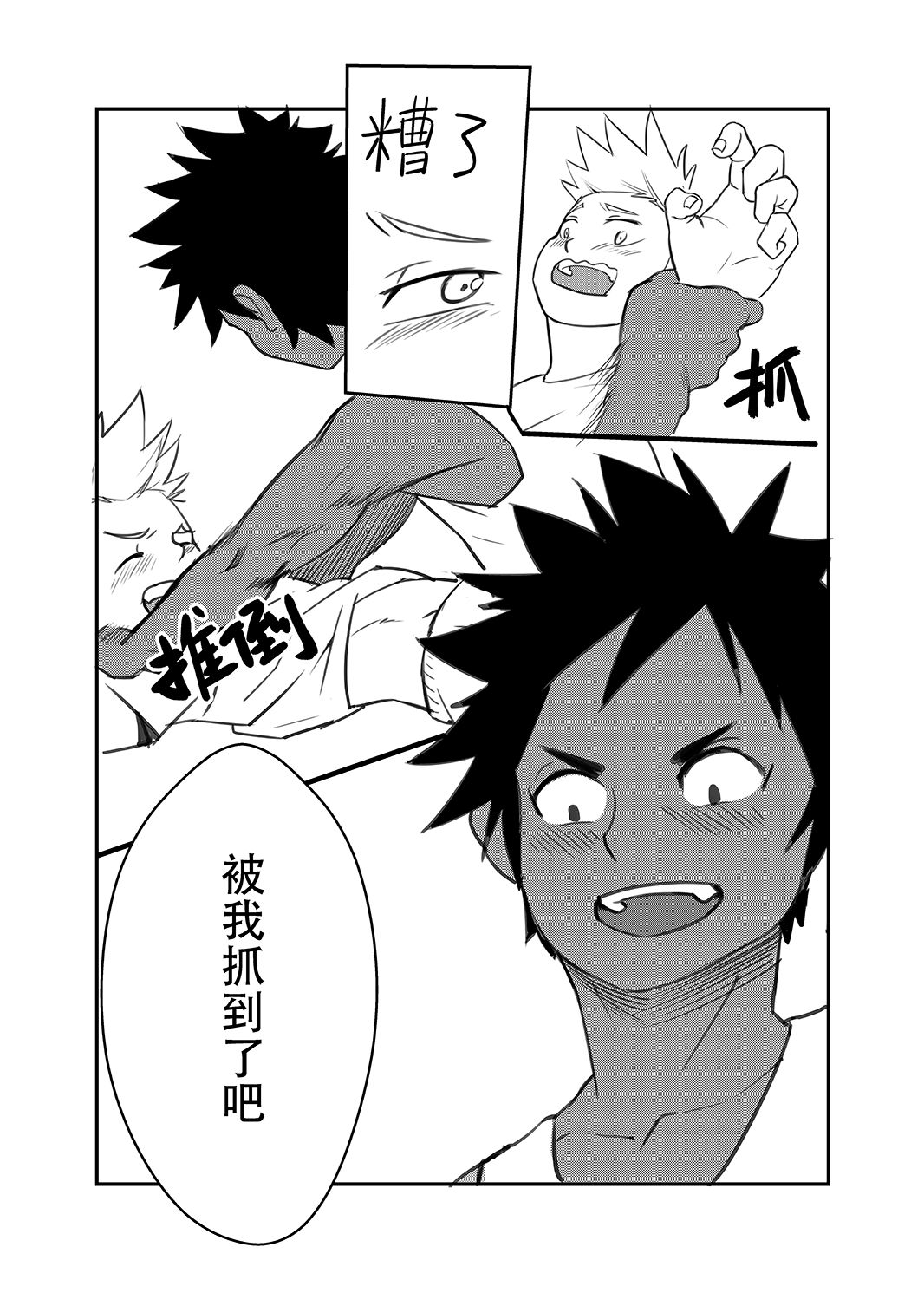 總角之交 page 8 full