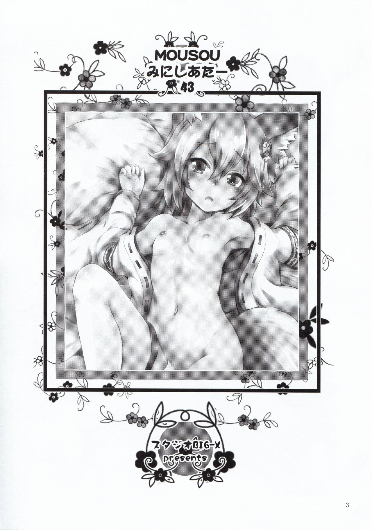 MOUSOU Mini Theater 43 page 2 full