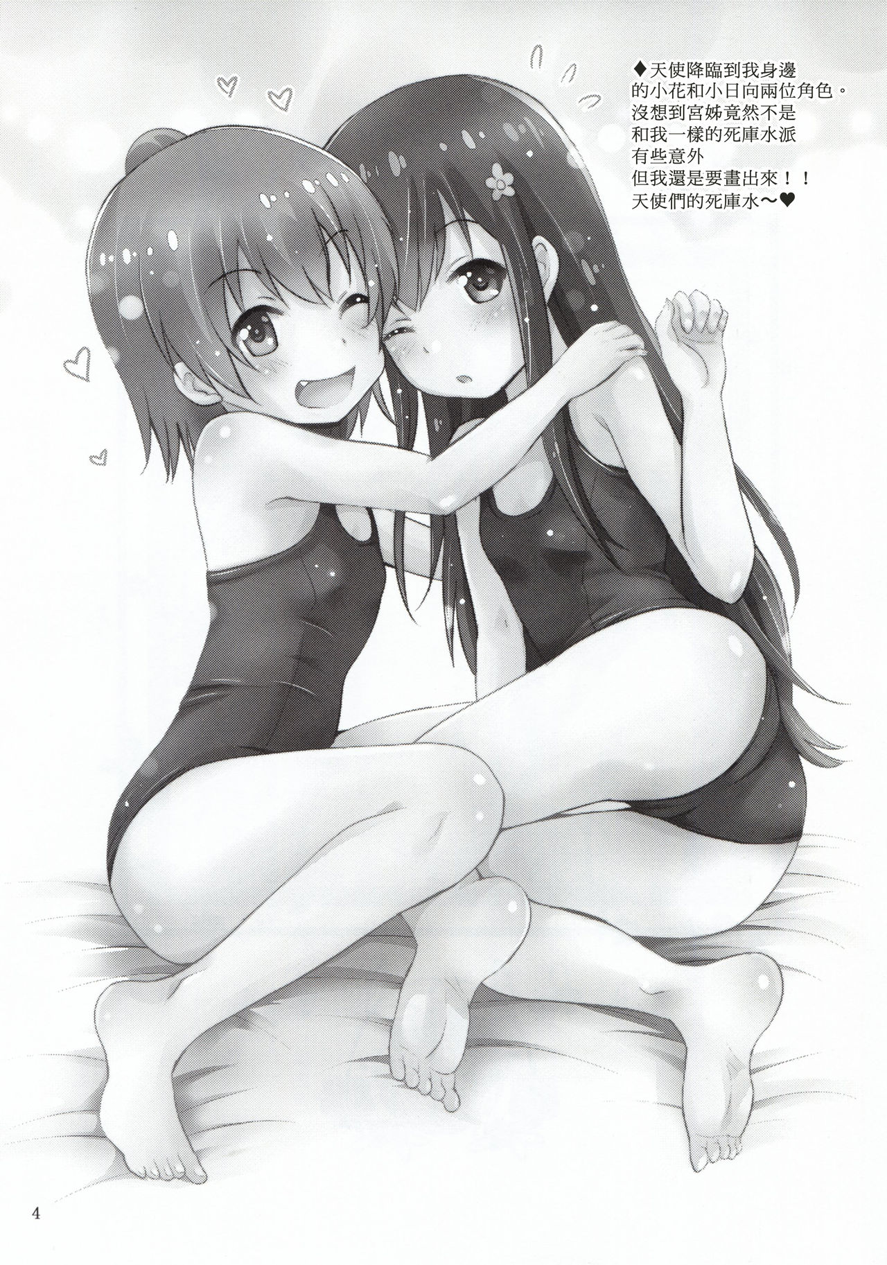 MOUSOU Mini Theater 43 page 3 full