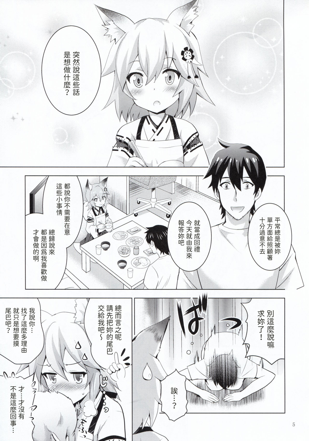MOUSOU Mini Theater 43 page 4 full