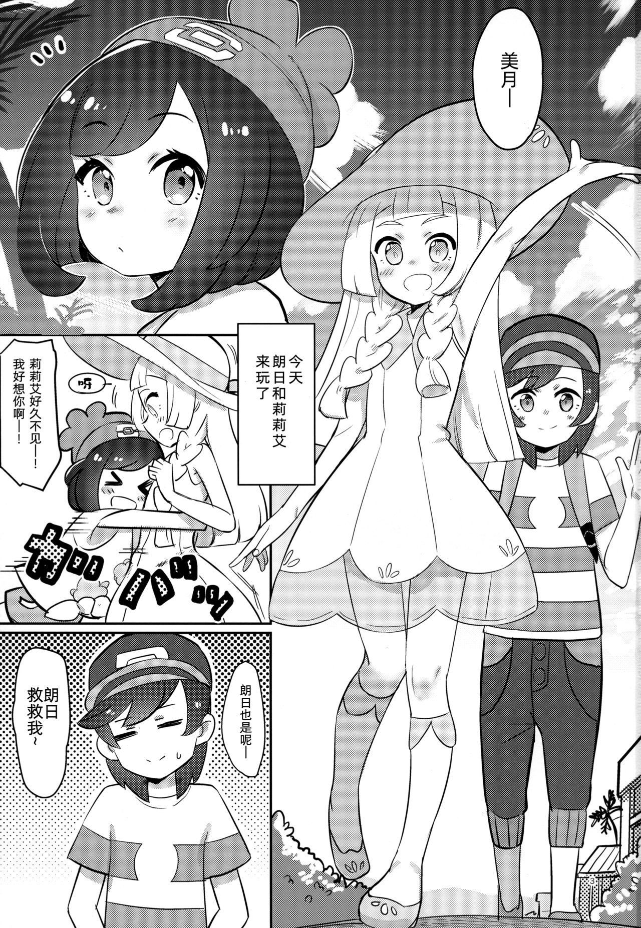 Oshiete Lillie page 3 full