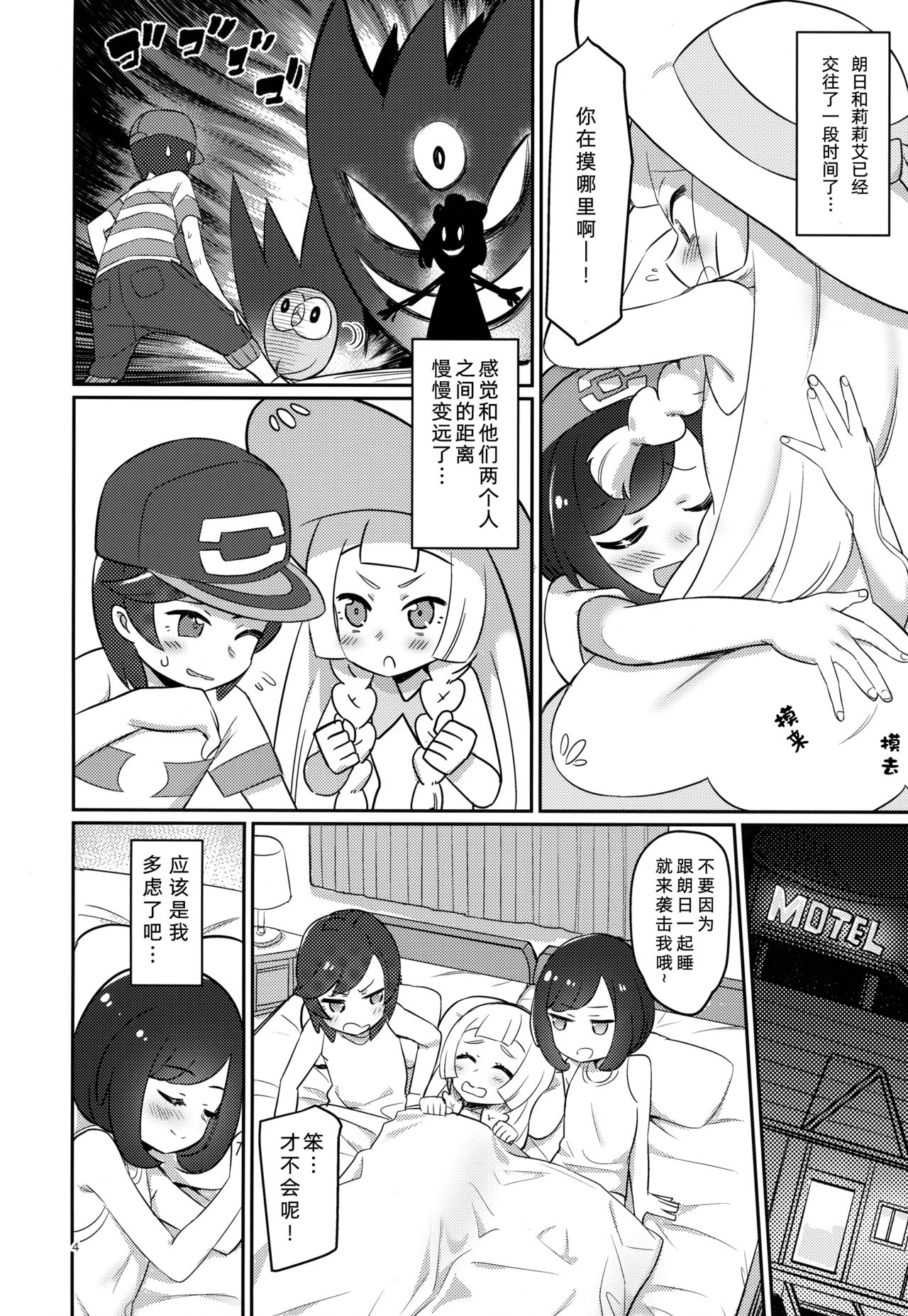 Oshiete Lillie page 4 full