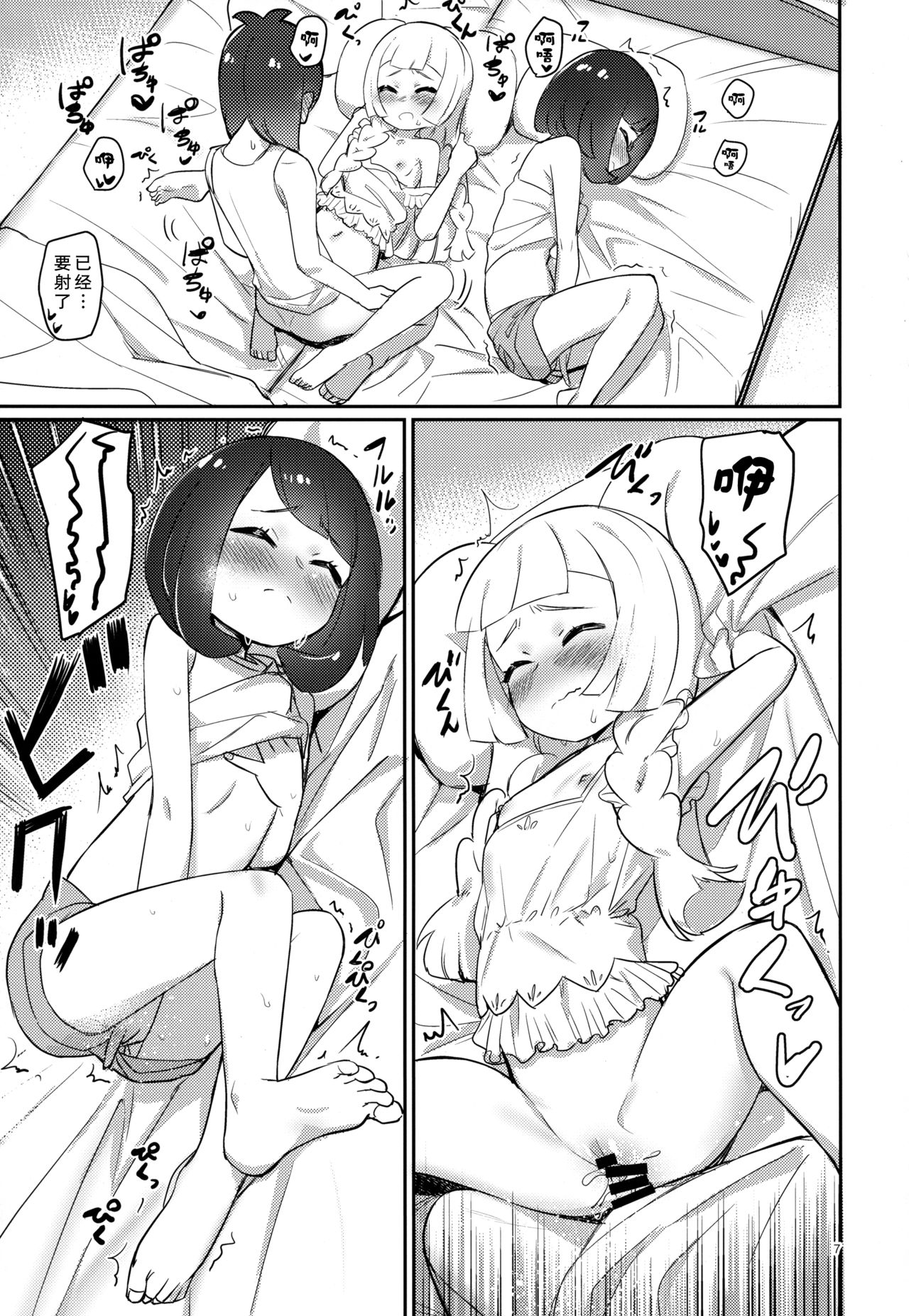 Oshiete Lillie page 7 full