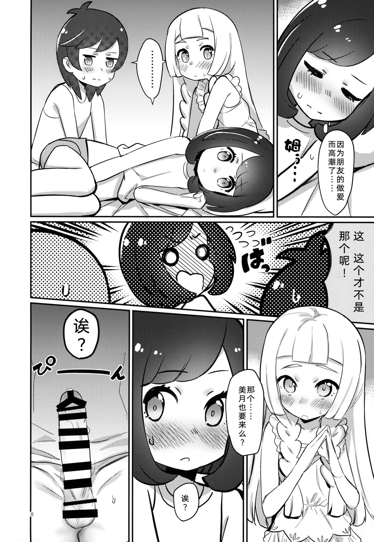 Oshiete Lillie page 8 full