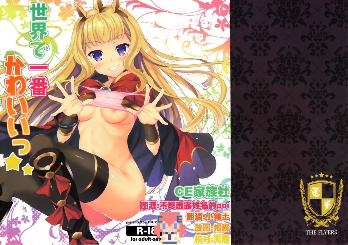 Sekai de ichiban kawaii☆ page 1 full