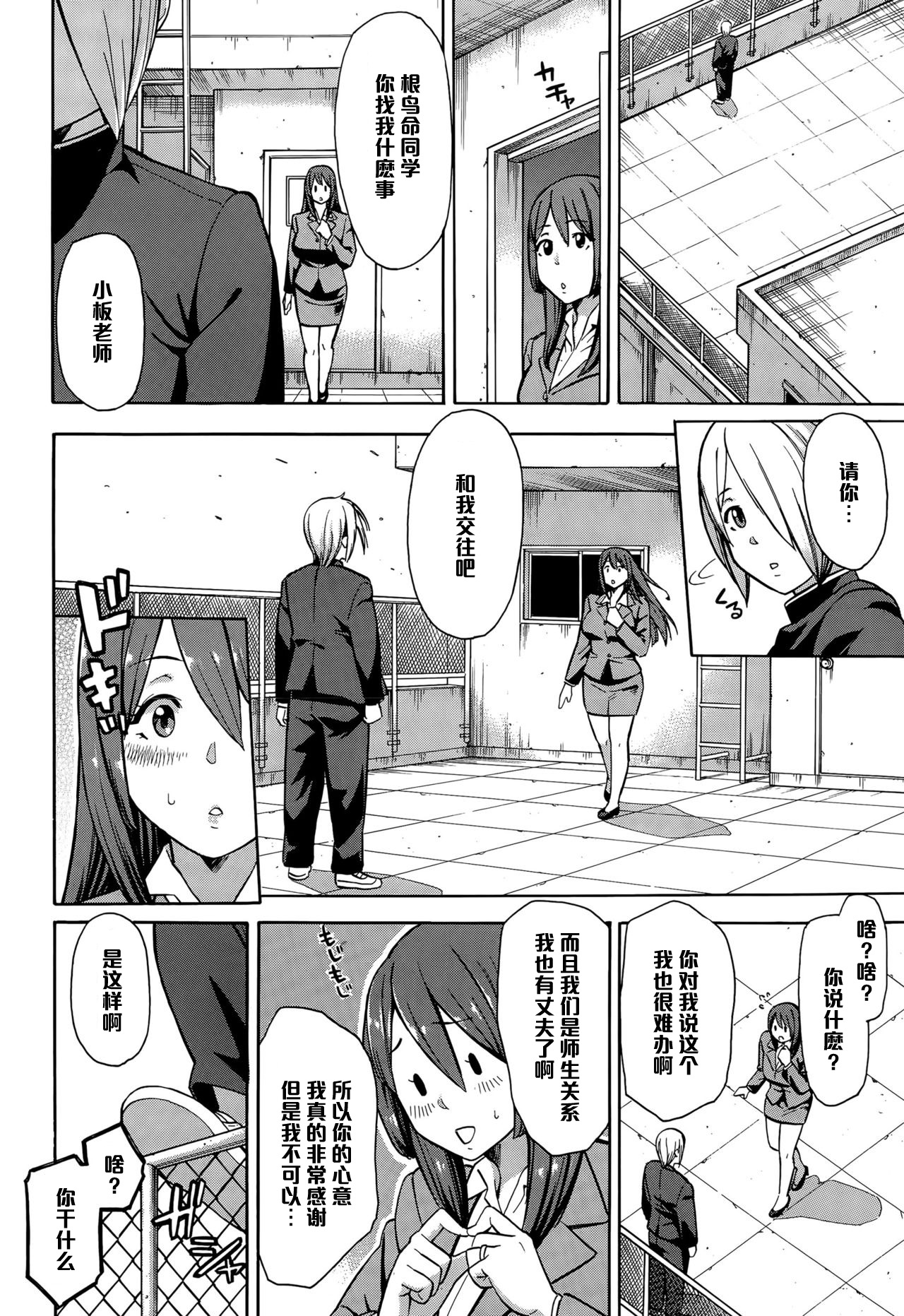 Netoriya Honpo page 6 full