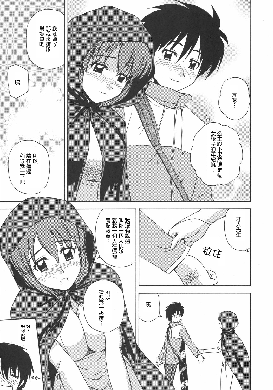 Le beau maitre 2 page 8 full