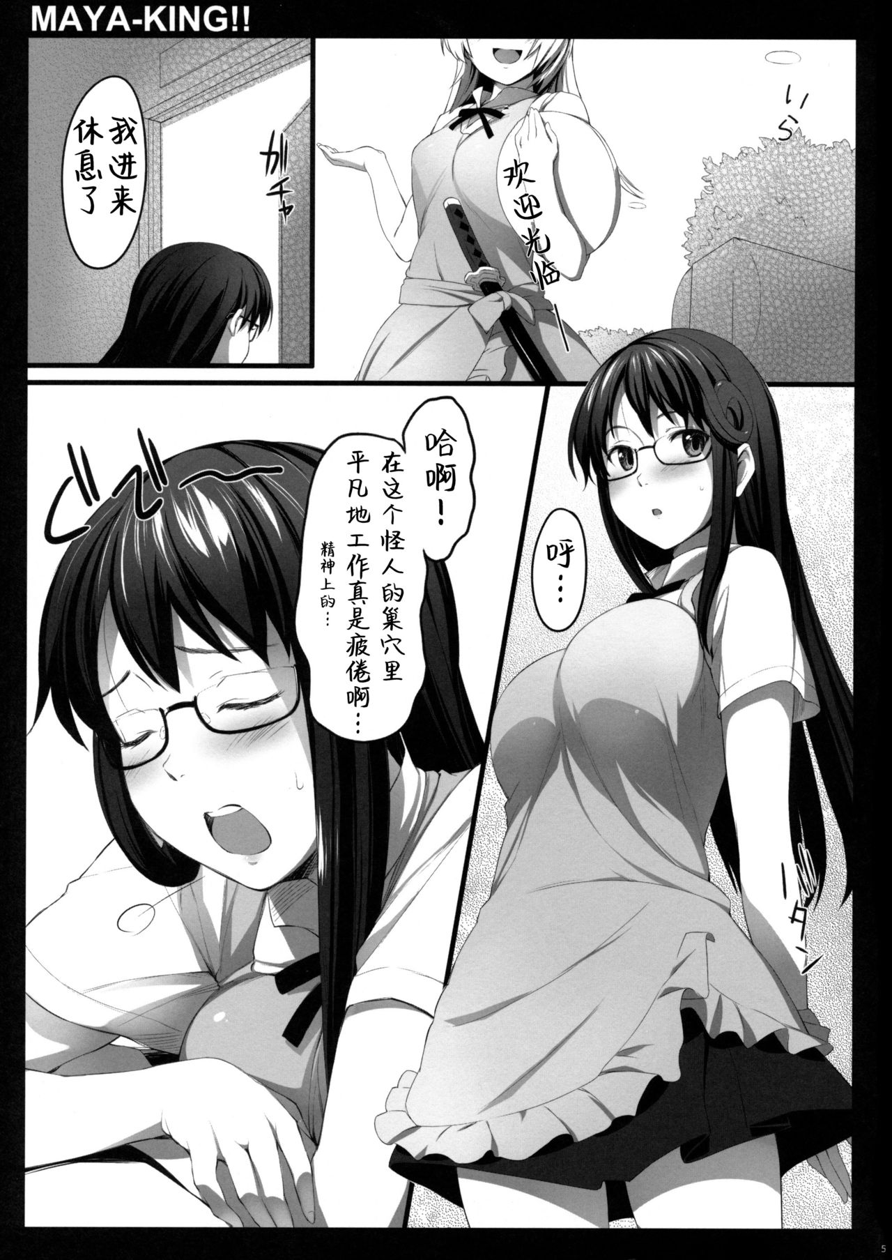 MAYA-KING!! page 5 full