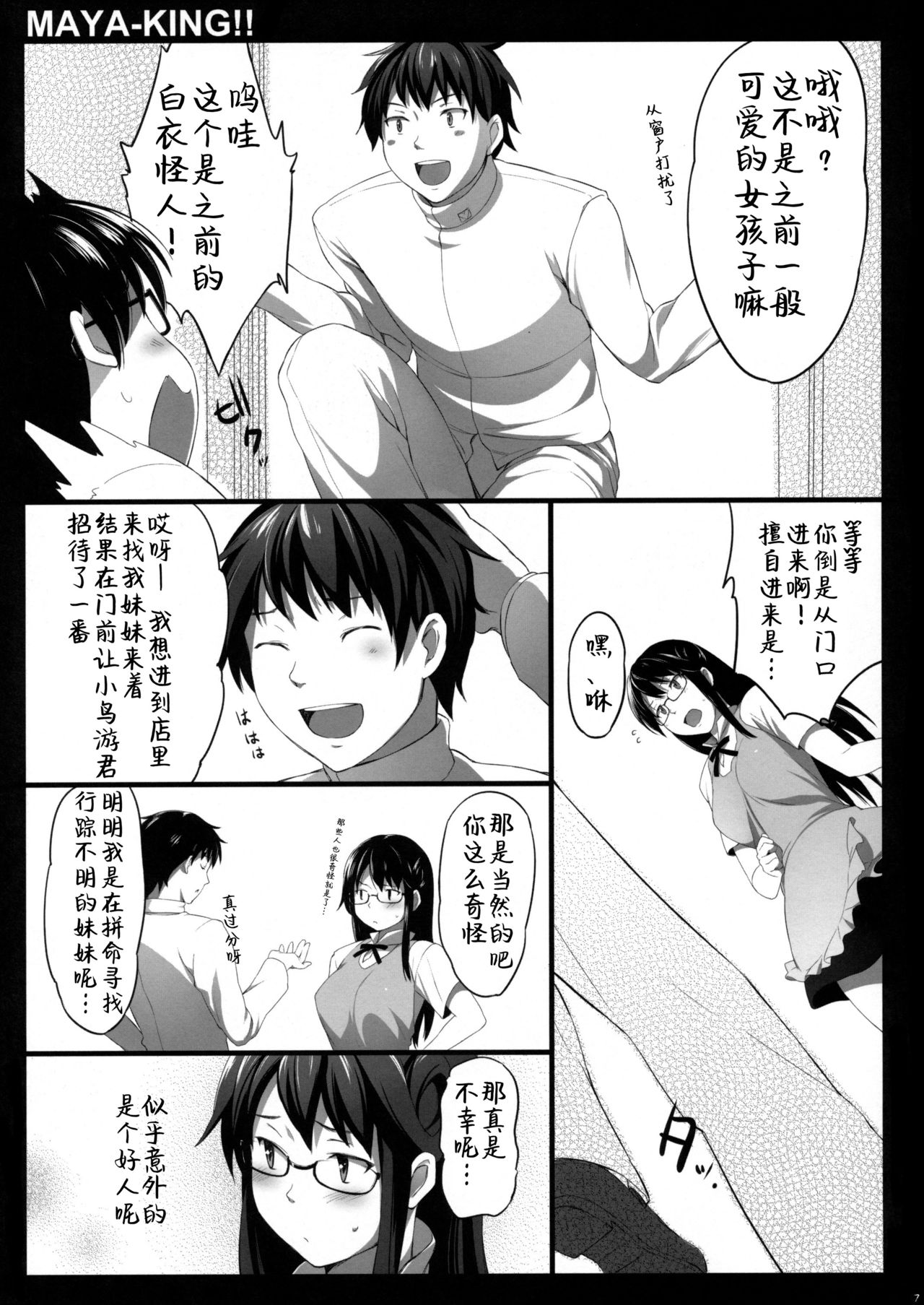 MAYA-KING!! page 7 full