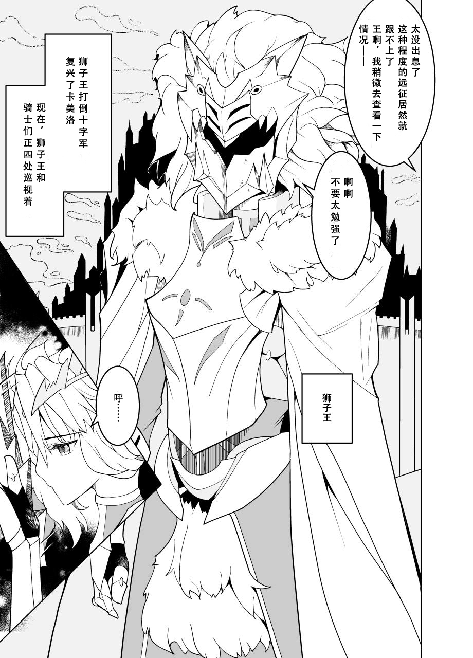 Haiboku Shita Shishiou e no Choukyou page 2 full