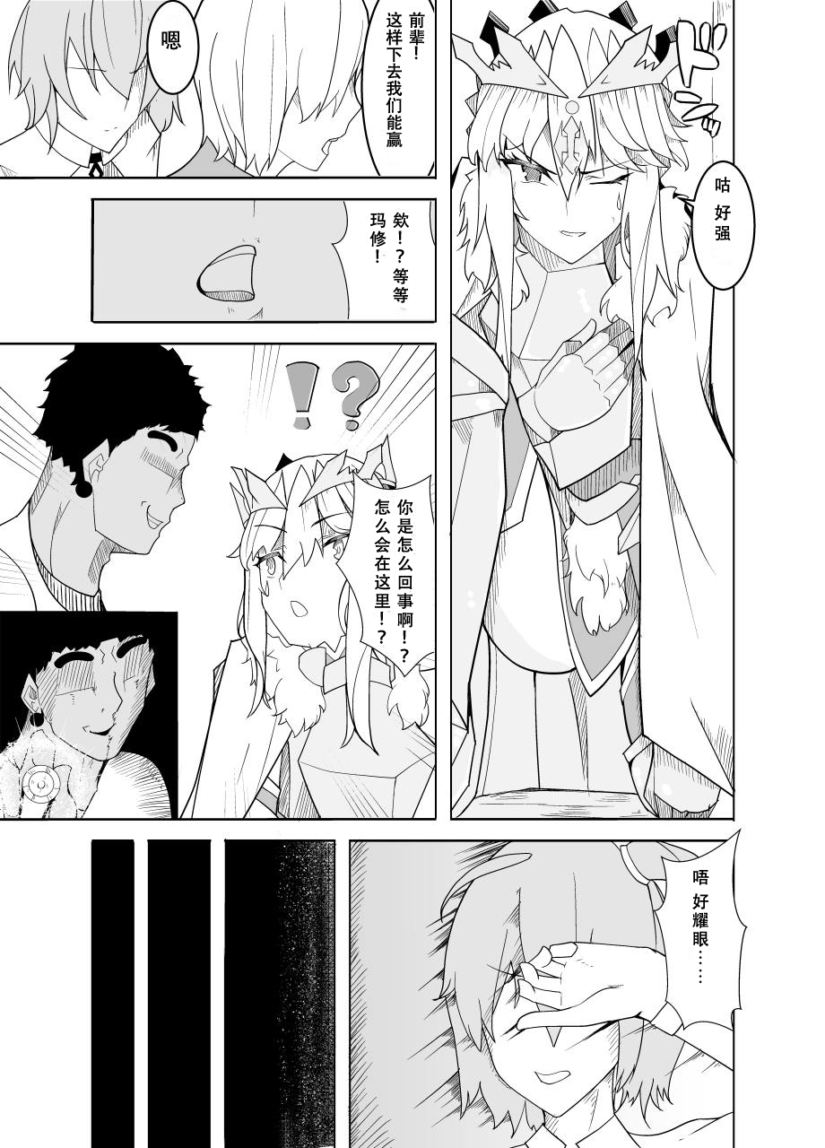 Haiboku Shita Shishiou e no Choukyou page 7 full