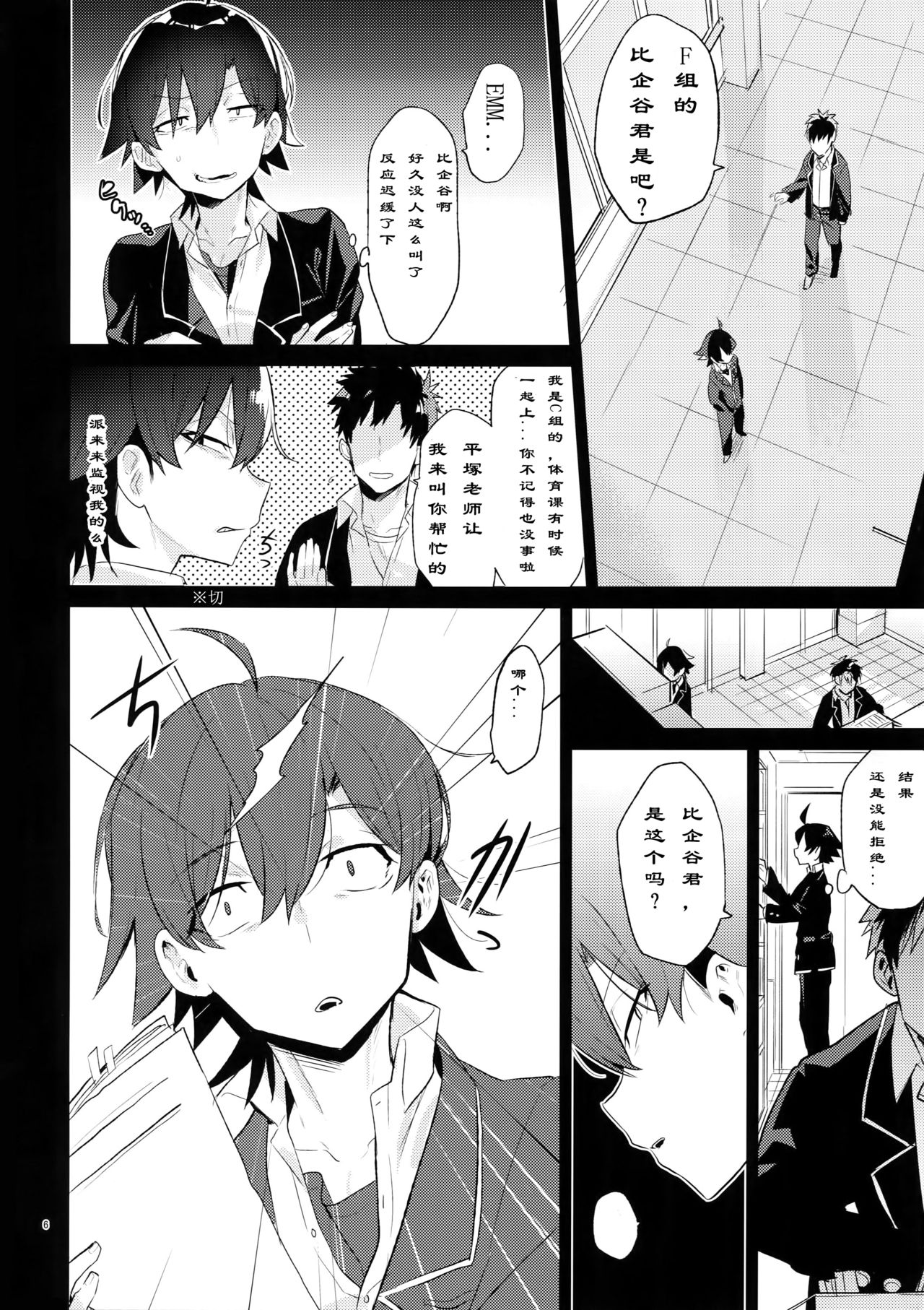 Hikigaya Hachiman o Saiminjutsu de Kanojo ni Shite Yaritai Houdai Suru Hon. page 5 full