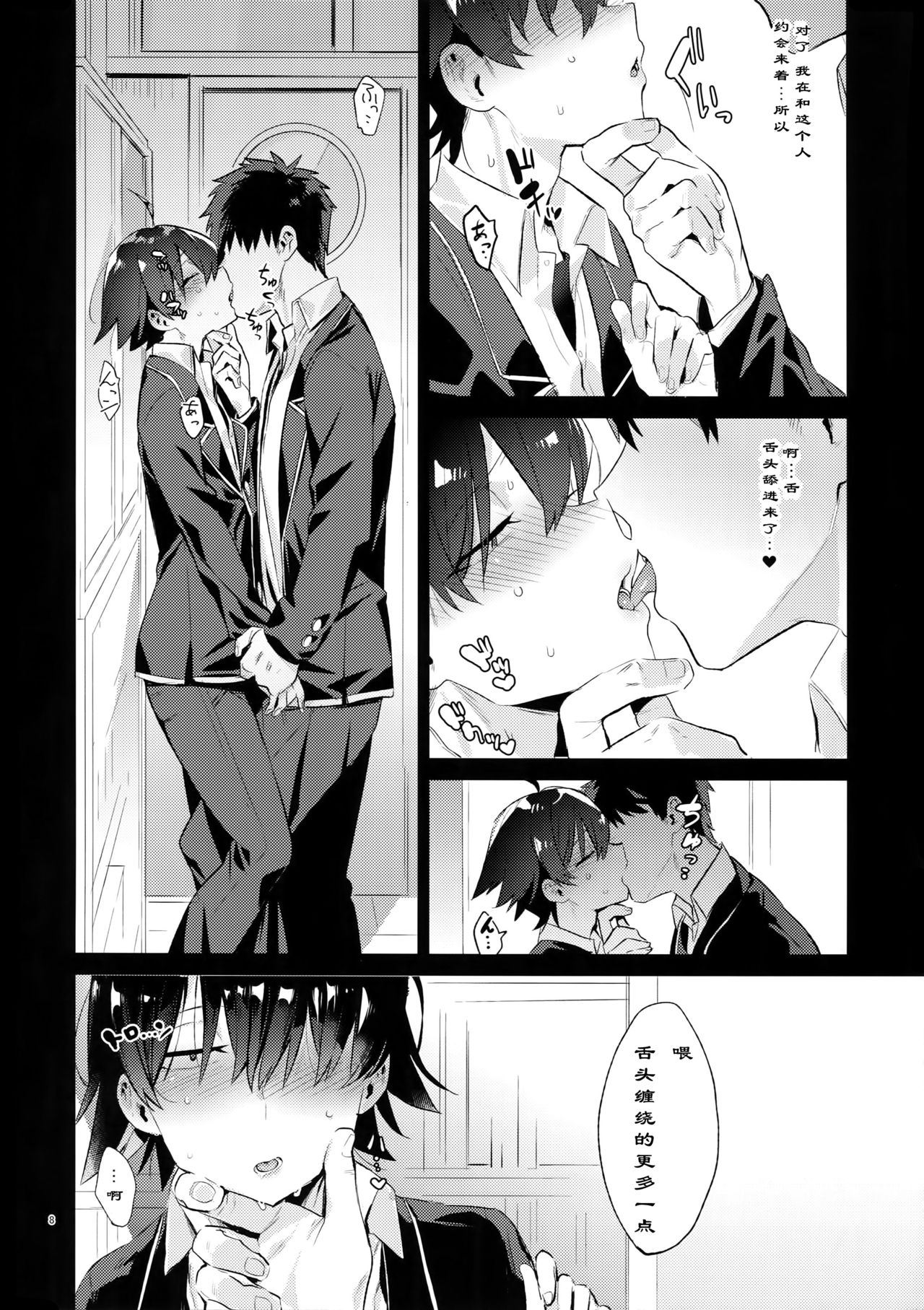 Hikigaya Hachiman o Saiminjutsu de Kanojo ni Shite Yaritai Houdai Suru Hon. page 7 full