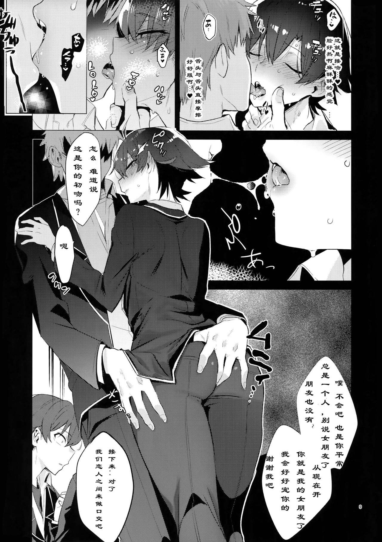 Hikigaya Hachiman o Saiminjutsu de Kanojo ni Shite Yaritai Houdai Suru Hon. page 8 full