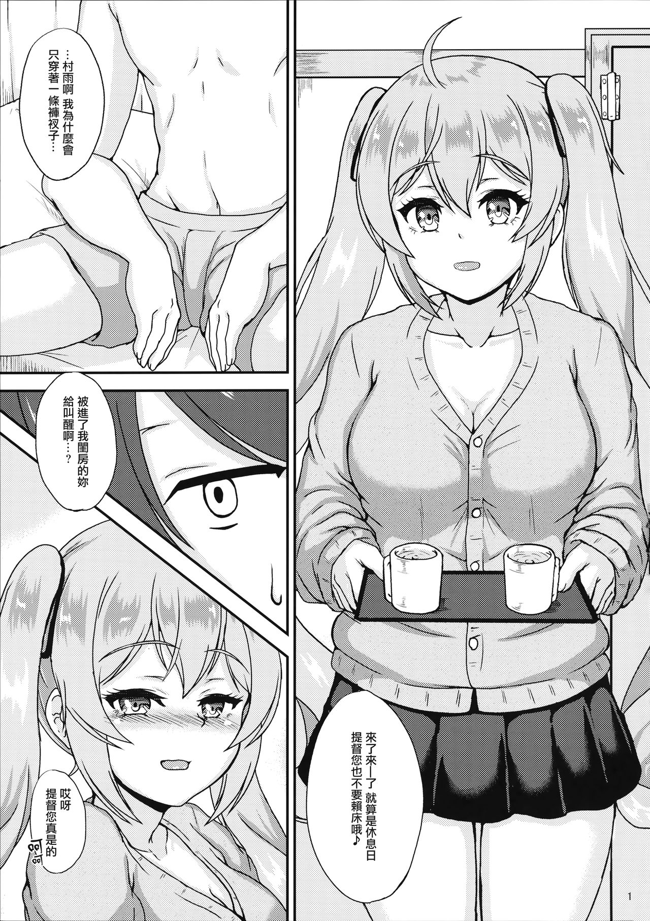 Murasame to ii Koto Shiyo？ page 2 full