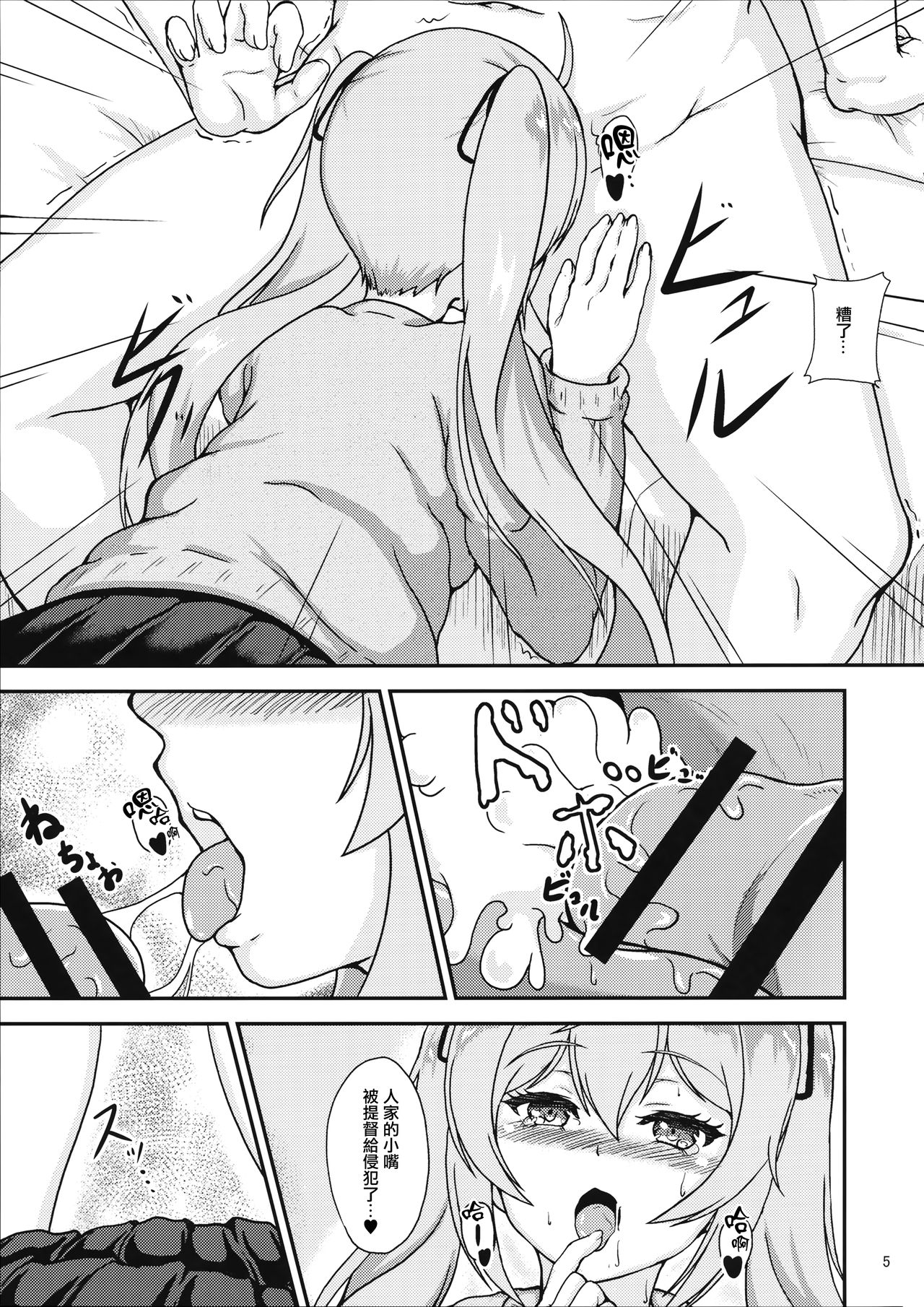 Murasame to ii Koto Shiyo？ page 6 full