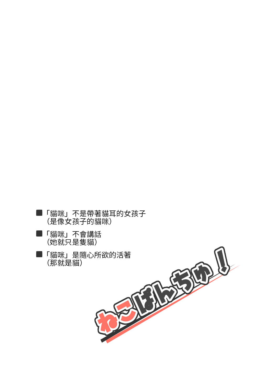 Neko Panchu! page 4 full